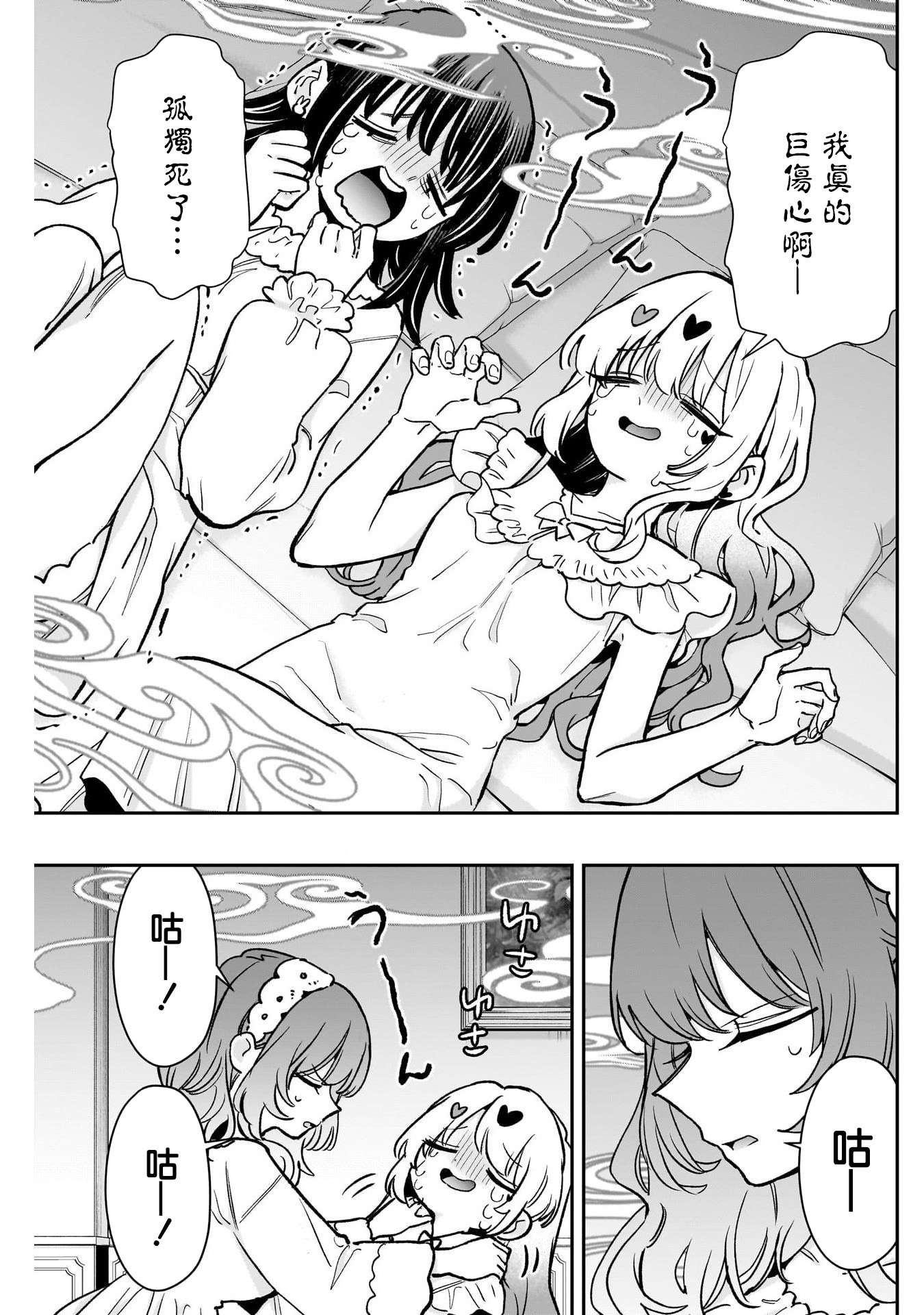 《超超超超超喜欢你的一百个女朋友》漫画 第196話