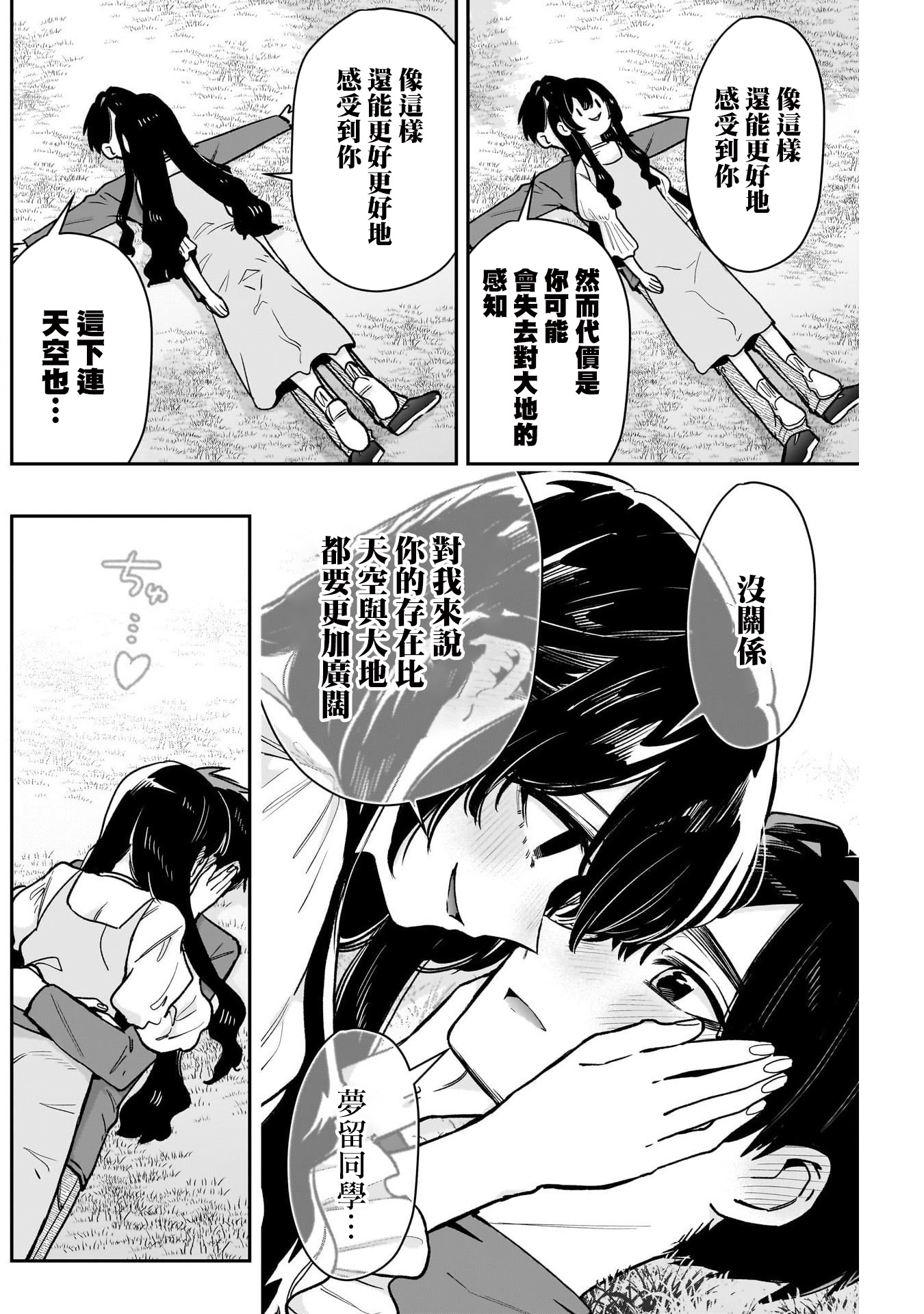 《超超超超超喜欢你的一百个女朋友》漫画 第197話