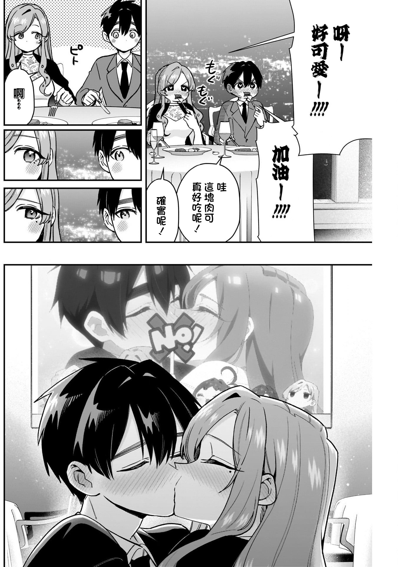 《超超超超超喜欢你的一百个女朋友》漫画 第197話