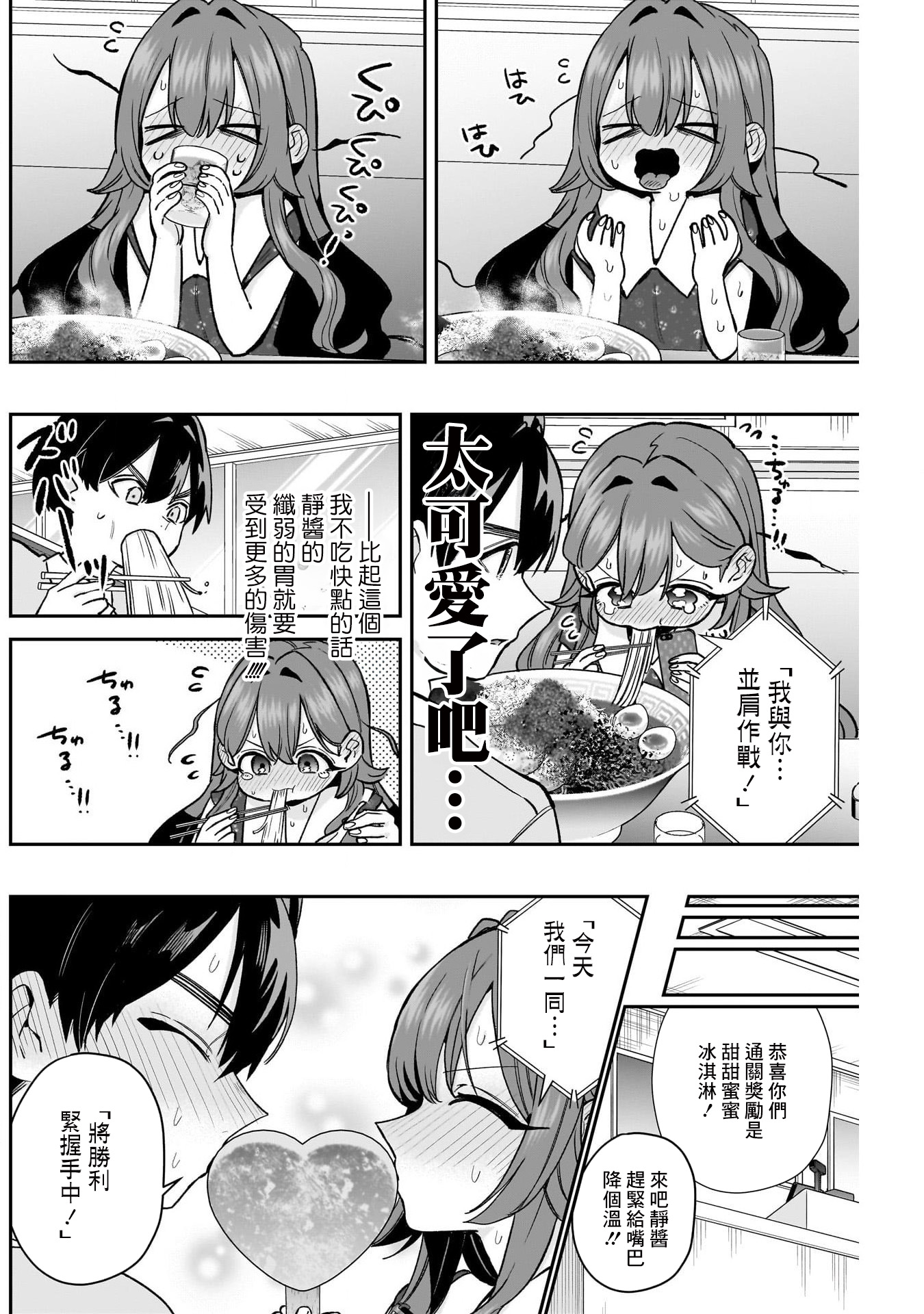 《超超超超超喜欢你的一百个女朋友》漫画 第197話