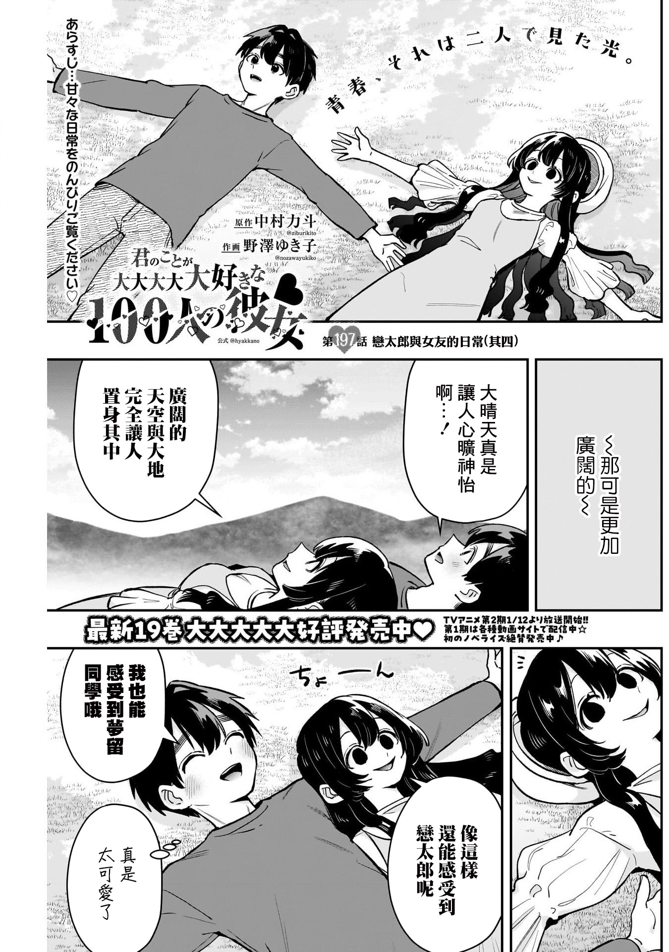 《超超超超超喜欢你的一百个女朋友》漫画 第197話