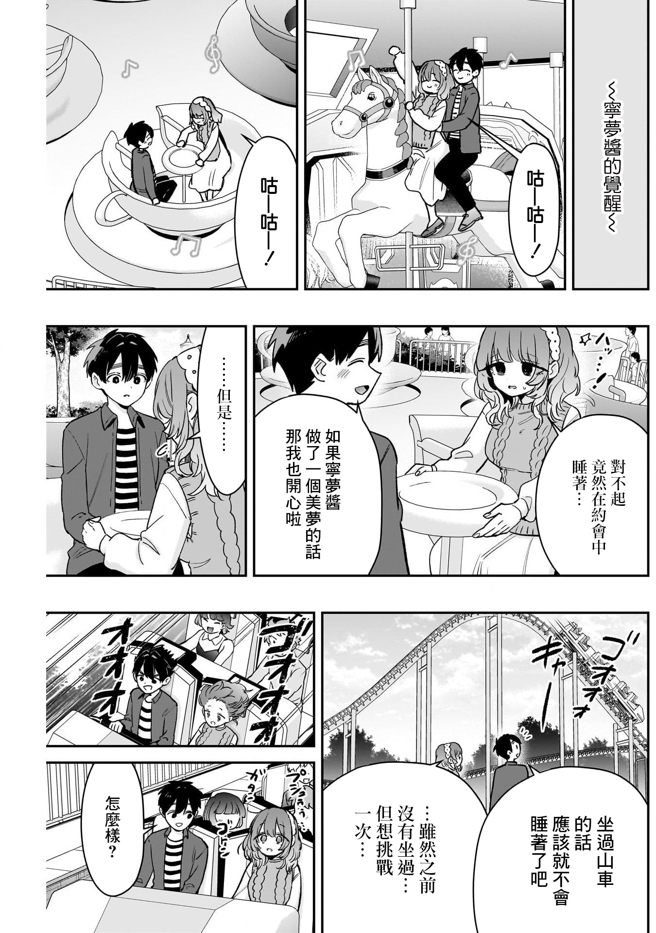 《超超超超超喜欢你的一百个女朋友》漫画 第197話