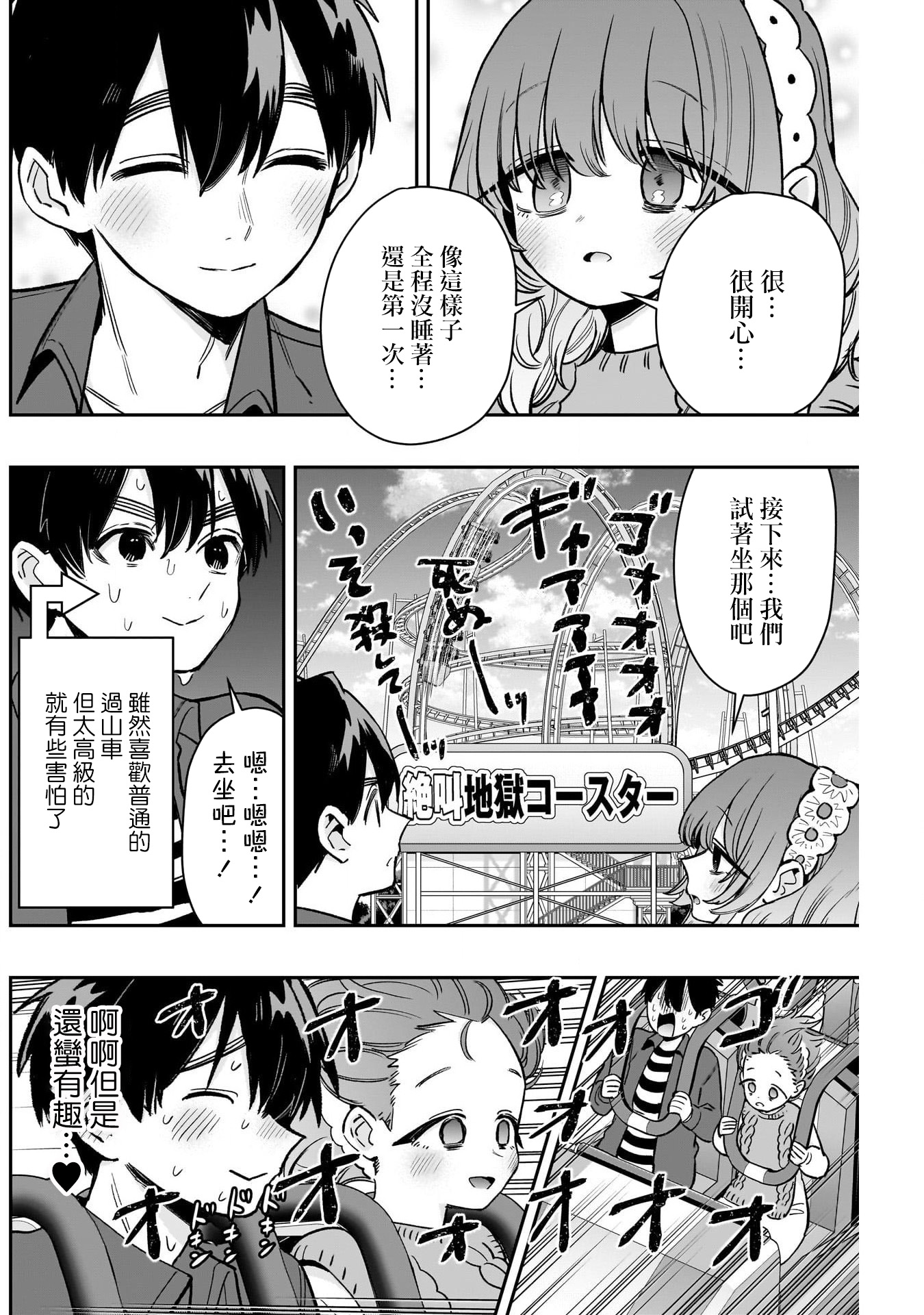 《超超超超超喜欢你的一百个女朋友》漫画 第197話
