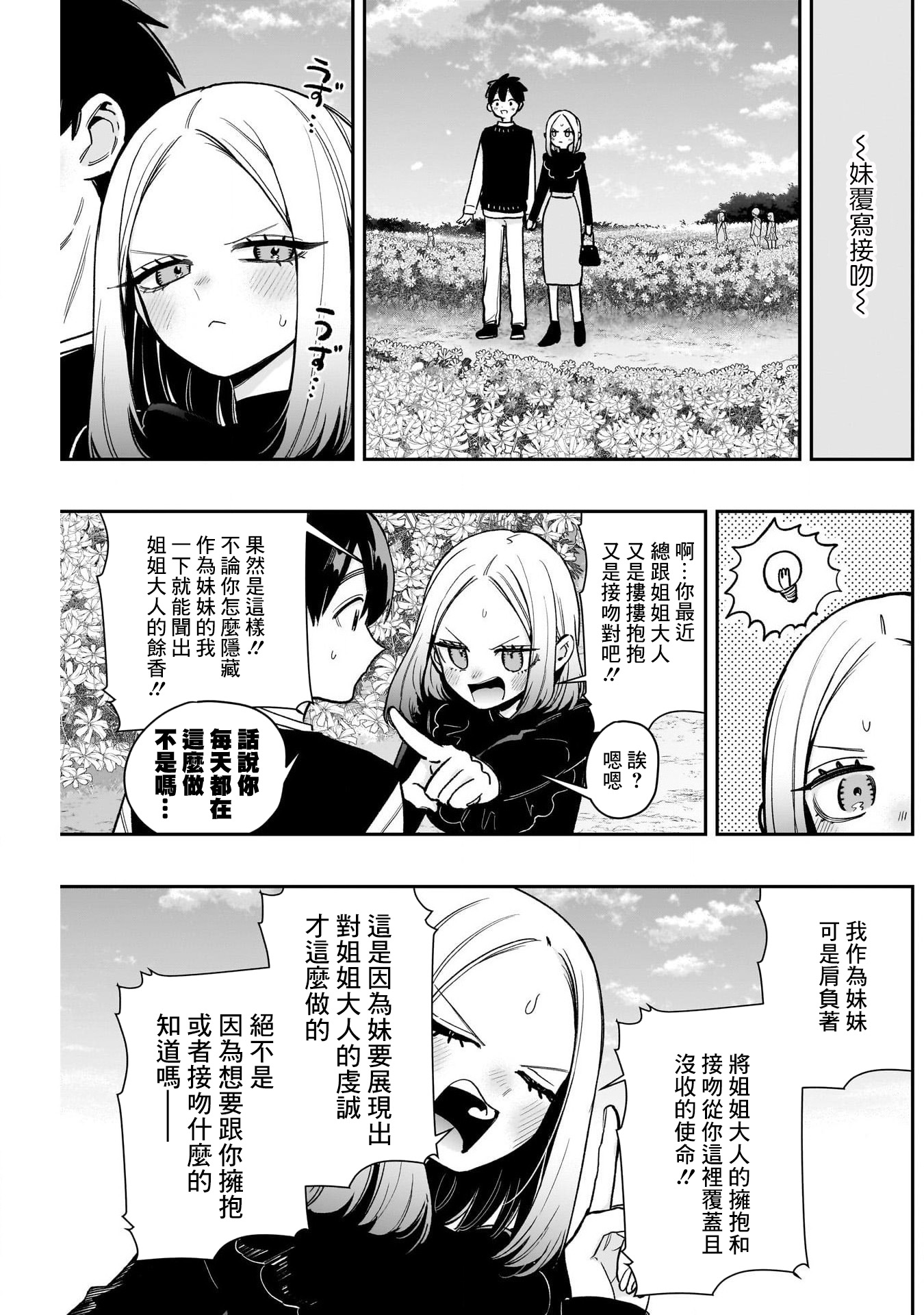 《超超超超超喜欢你的一百个女朋友》漫画 第197話