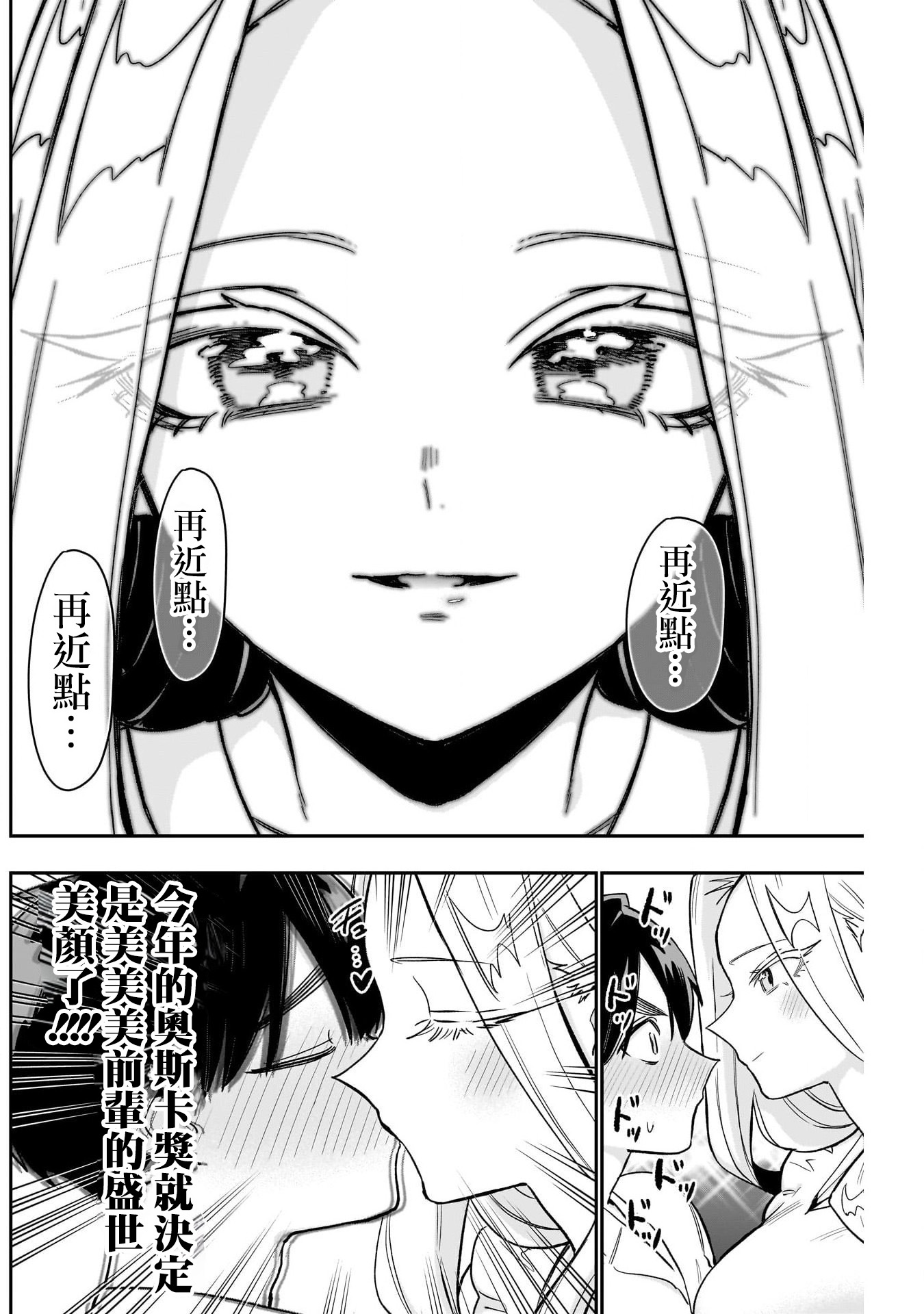 《超超超超超喜欢你的一百个女朋友》漫画 第197話