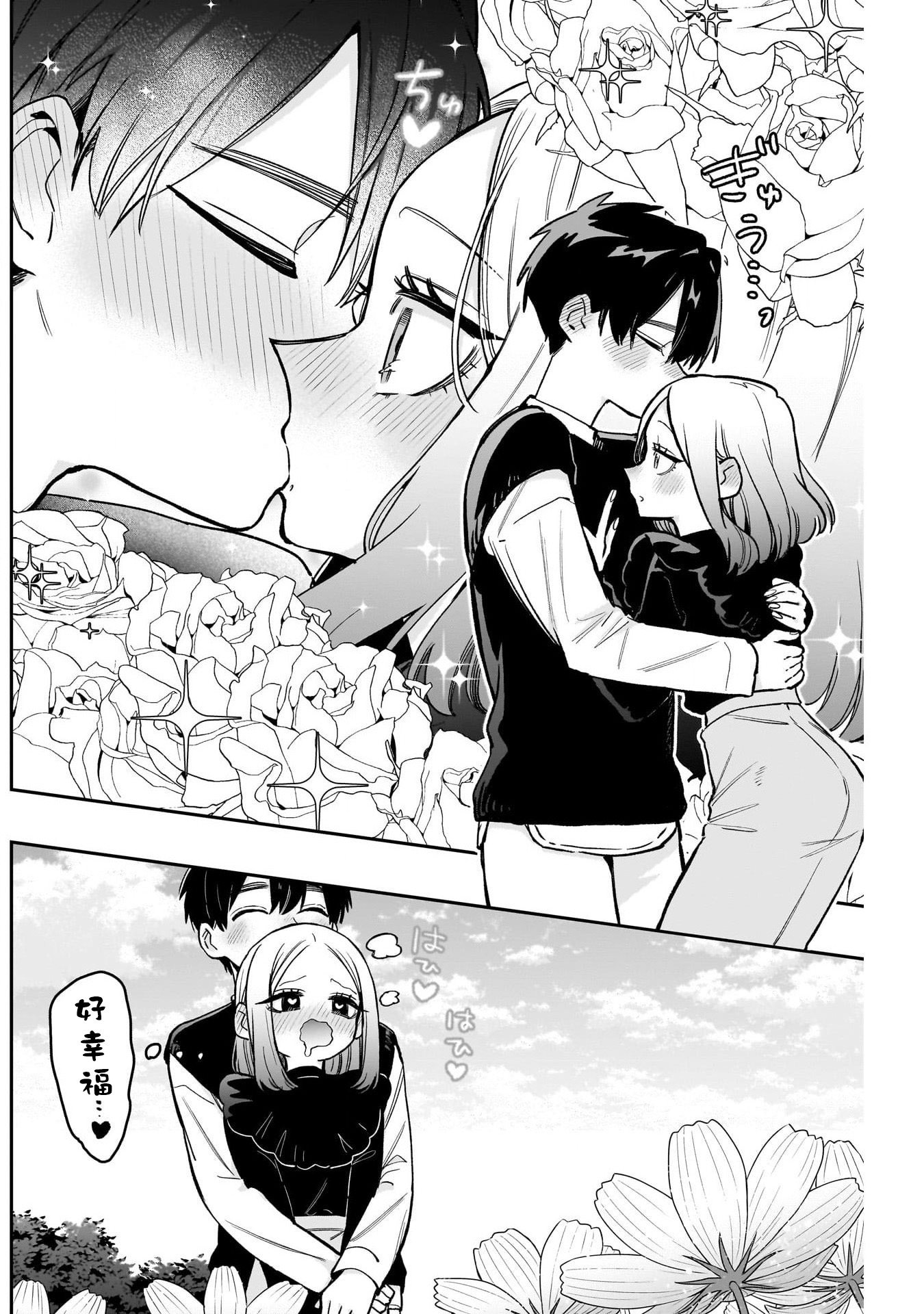 《超超超超超喜欢你的一百个女朋友》漫画 第197話