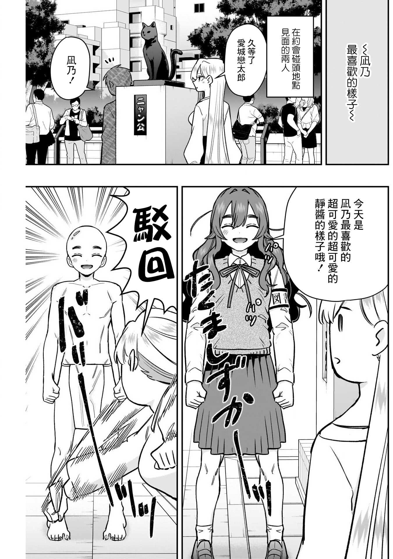 《超超超超超喜欢你的一百个女朋友》漫画 第197話