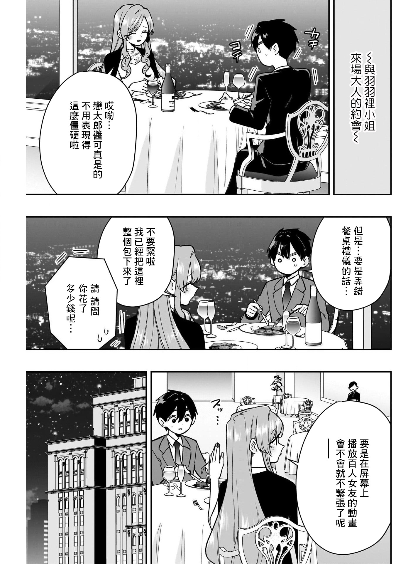 《超超超超超喜欢你的一百个女朋友》漫画 第197話