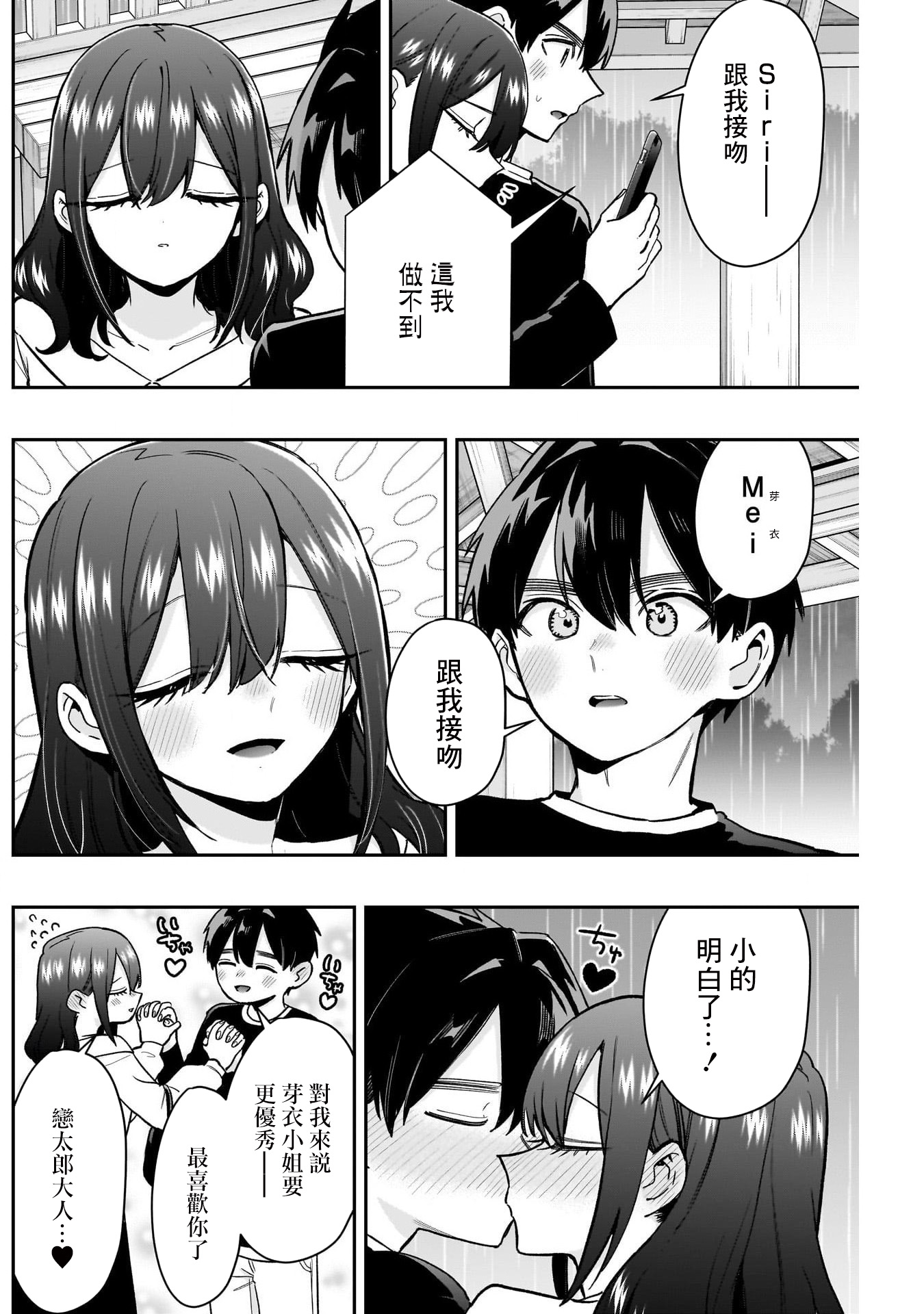 《超超超超超喜欢你的一百个女朋友》漫画 第197話