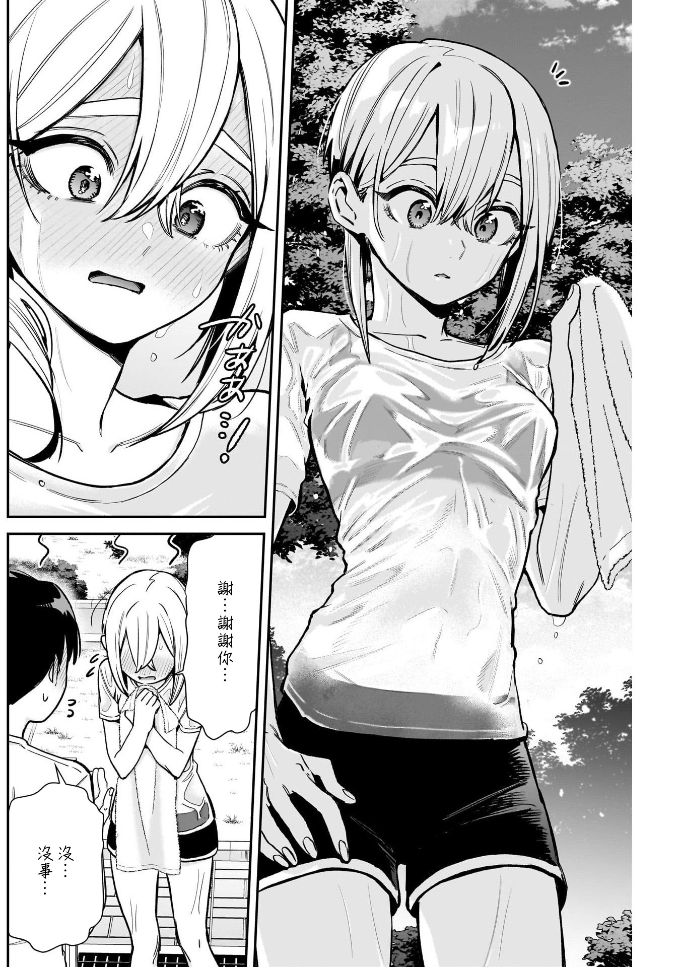 《超超超超超喜欢你的一百个女朋友》漫画 第197話