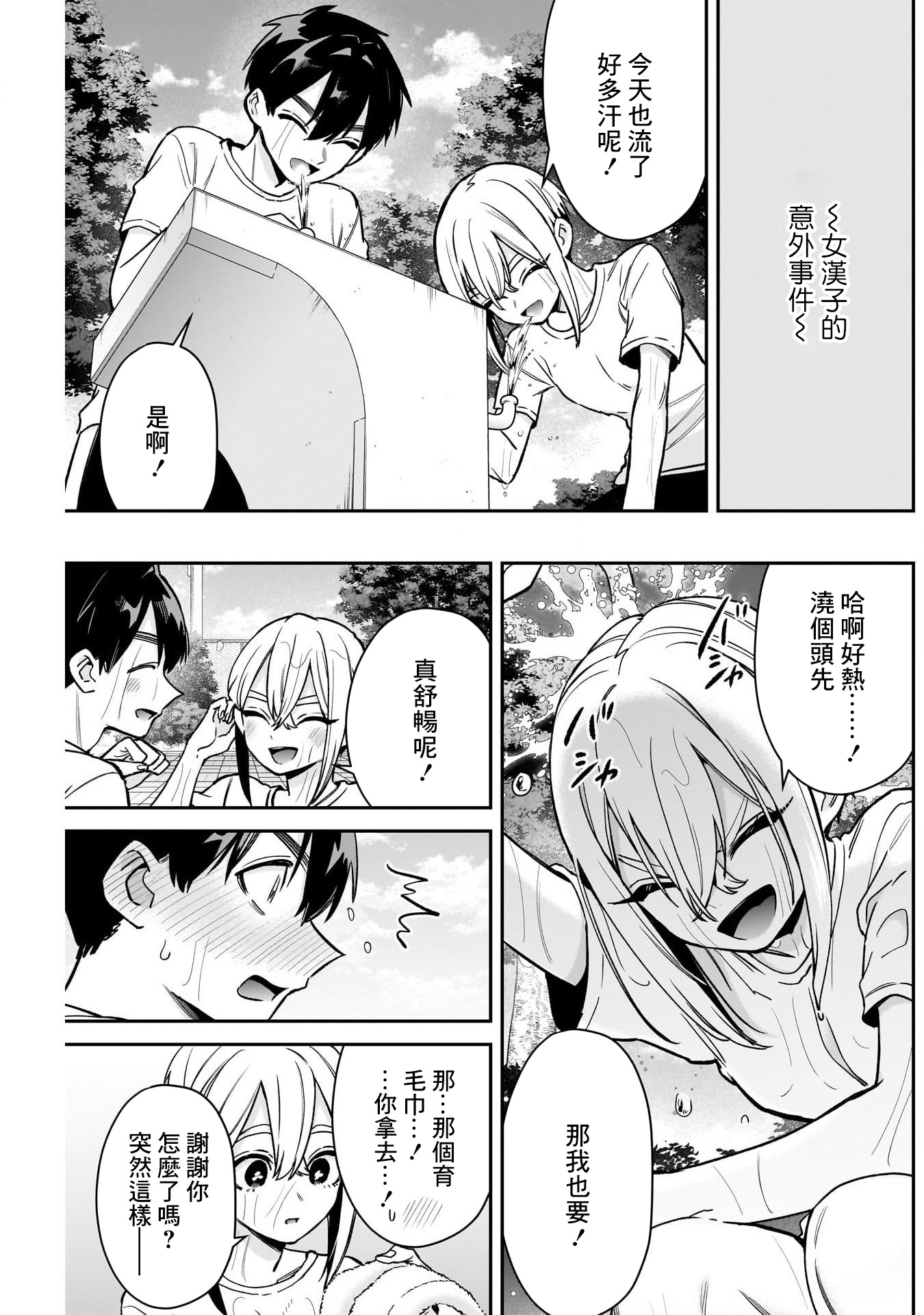《超超超超超喜欢你的一百个女朋友》漫画 第197話