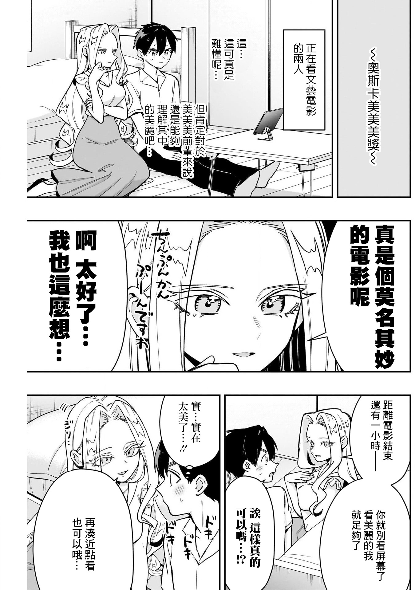 《超超超超超喜欢你的一百个女朋友》漫画 第197話