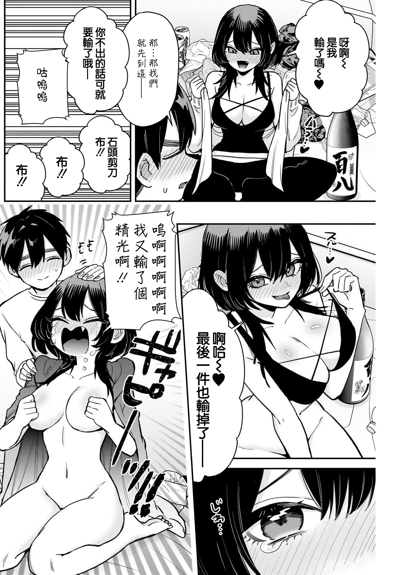 《超超超超超喜欢你的一百个女朋友》漫画 第197話