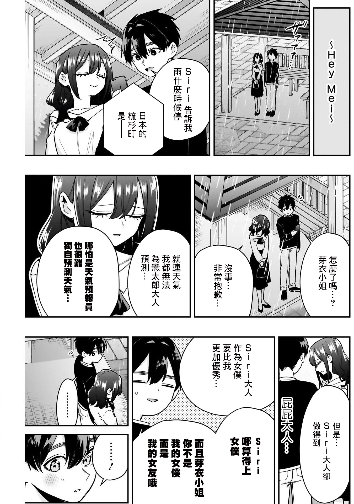 《超超超超超喜欢你的一百个女朋友》漫画 第197話