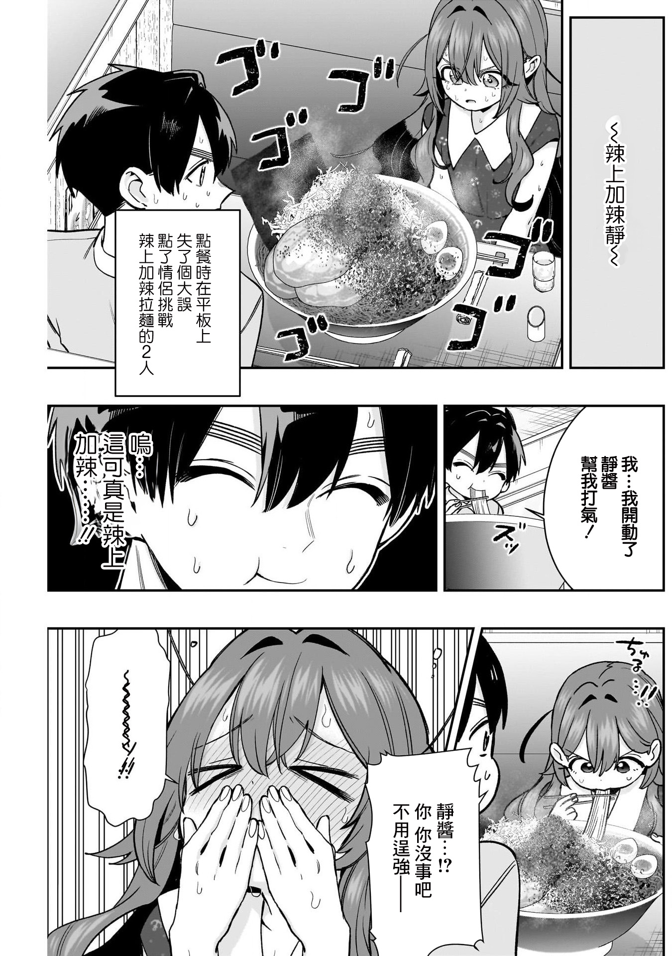 《超超超超超喜欢你的一百个女朋友》漫画 第197話