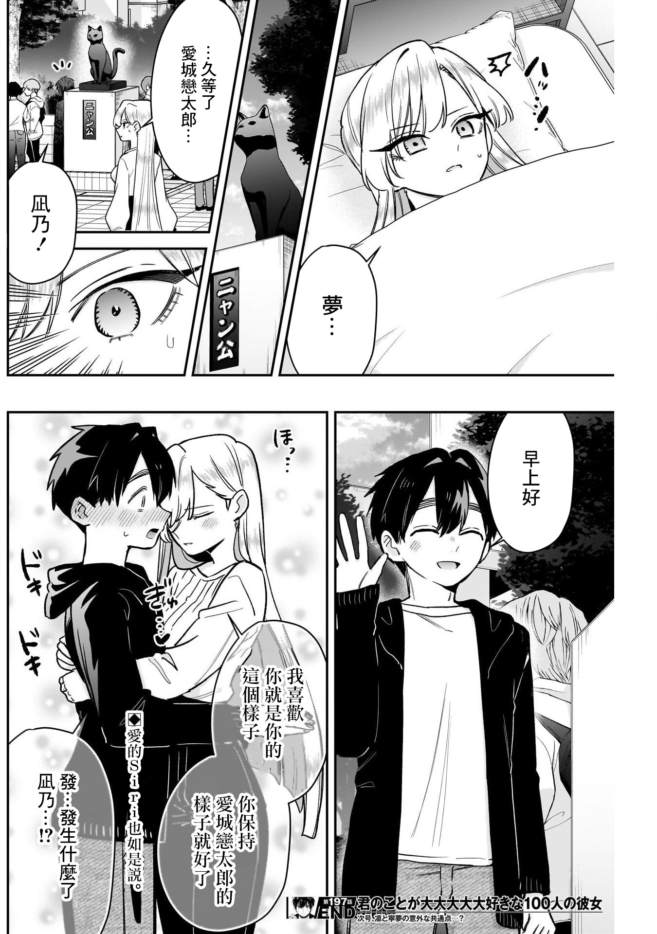 《超超超超超喜欢你的一百个女朋友》漫画 第197話