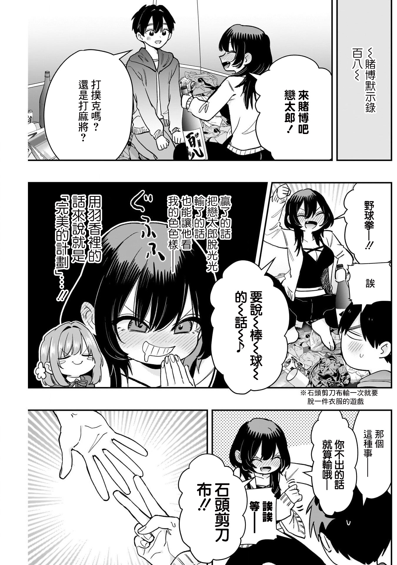 《超超超超超喜欢你的一百个女朋友》漫画 第197話