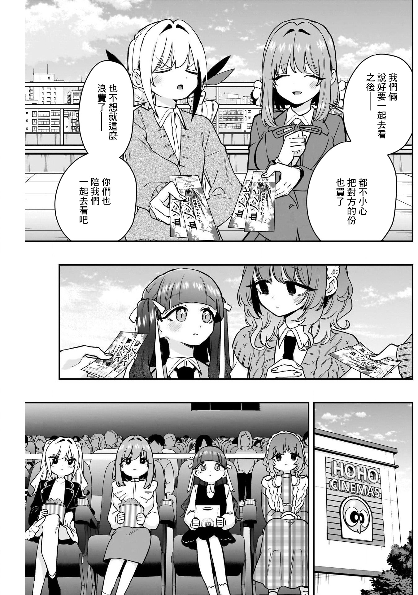 《超超超超超喜欢你的一百个女朋友》漫画 第198話