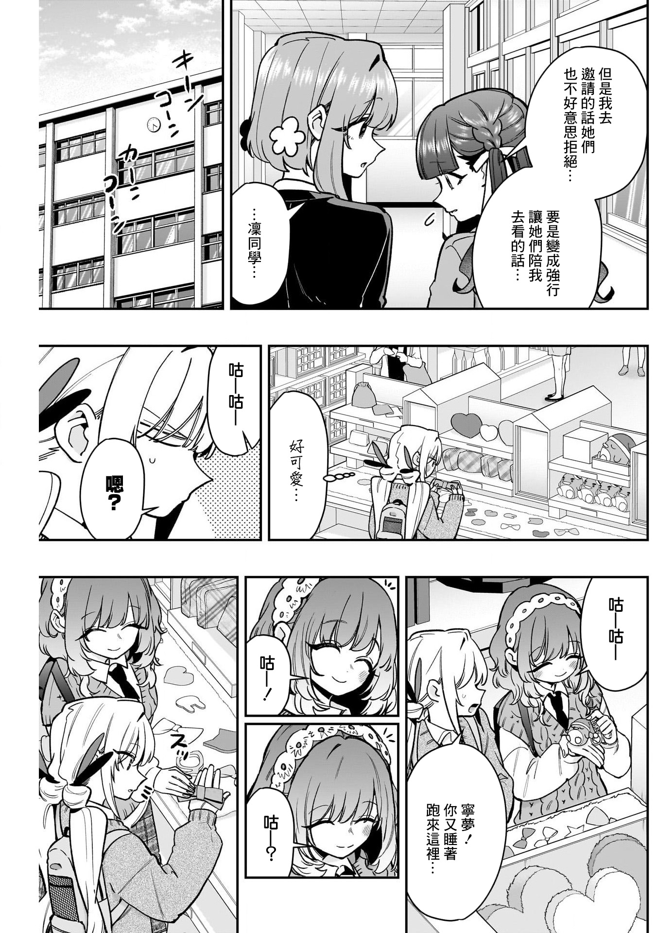 《超超超超超喜欢你的一百个女朋友》漫画 第198話