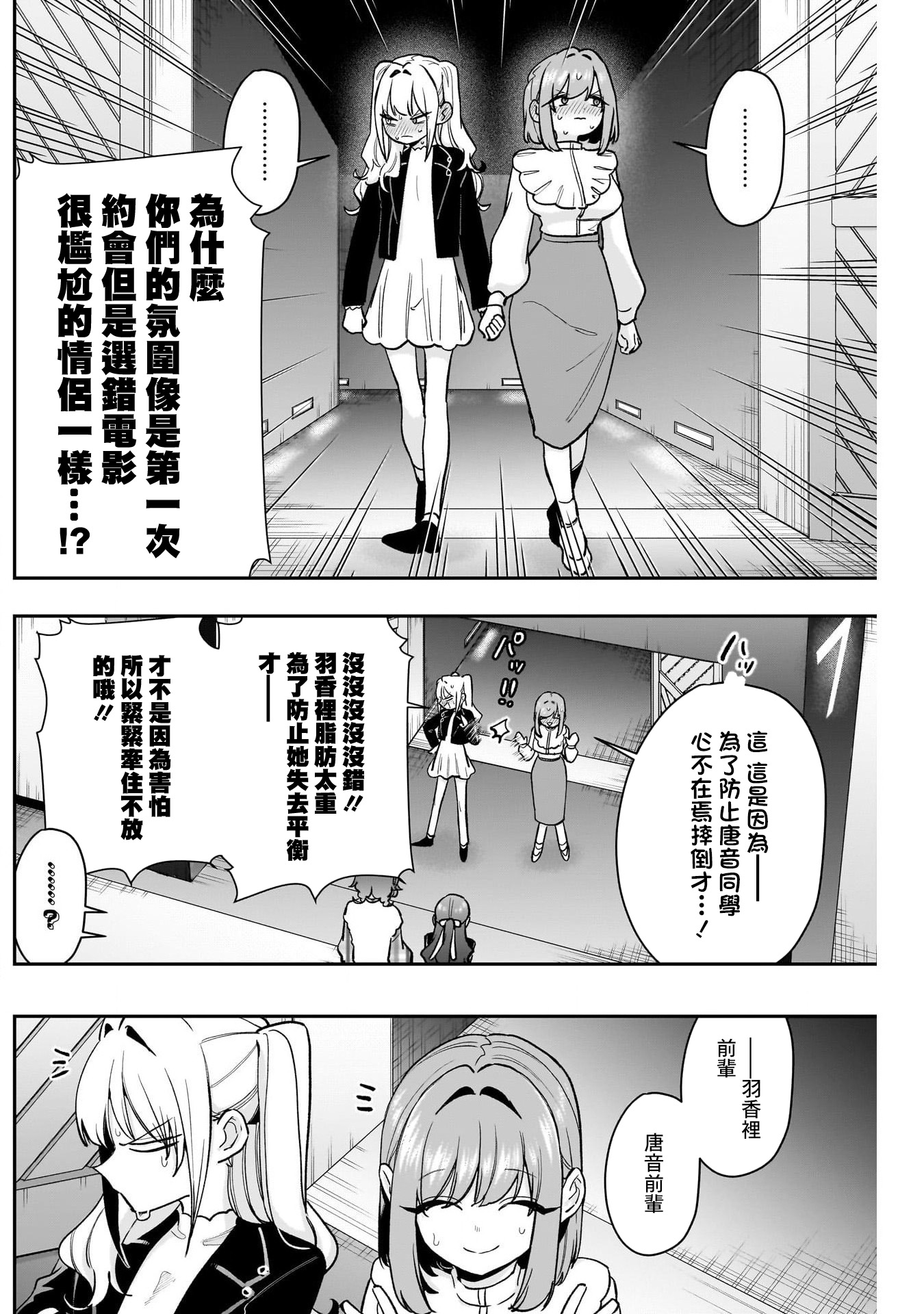 《超超超超超喜欢你的一百个女朋友》漫画 第198話
