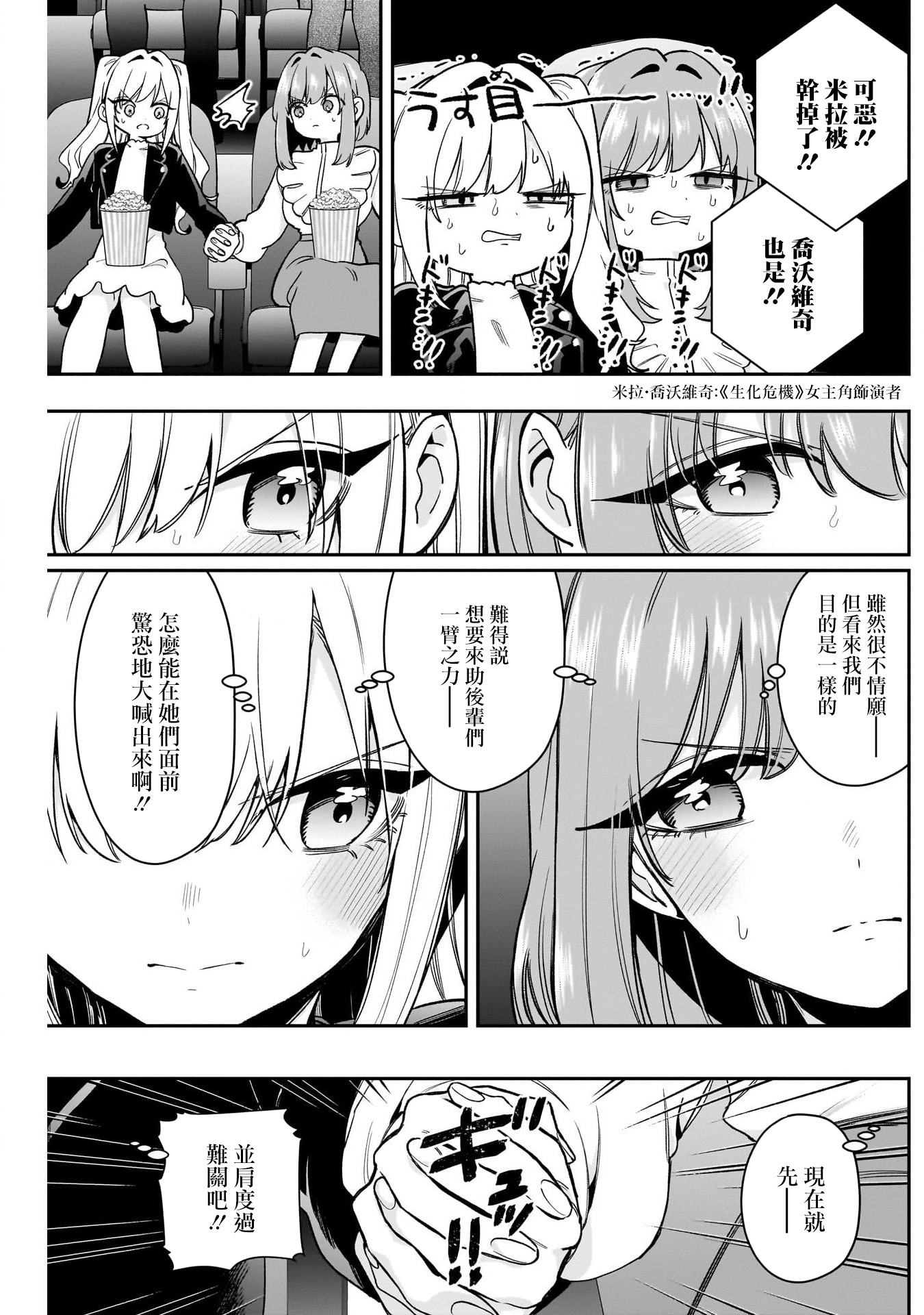 《超超超超超喜欢你的一百个女朋友》漫画 第198話