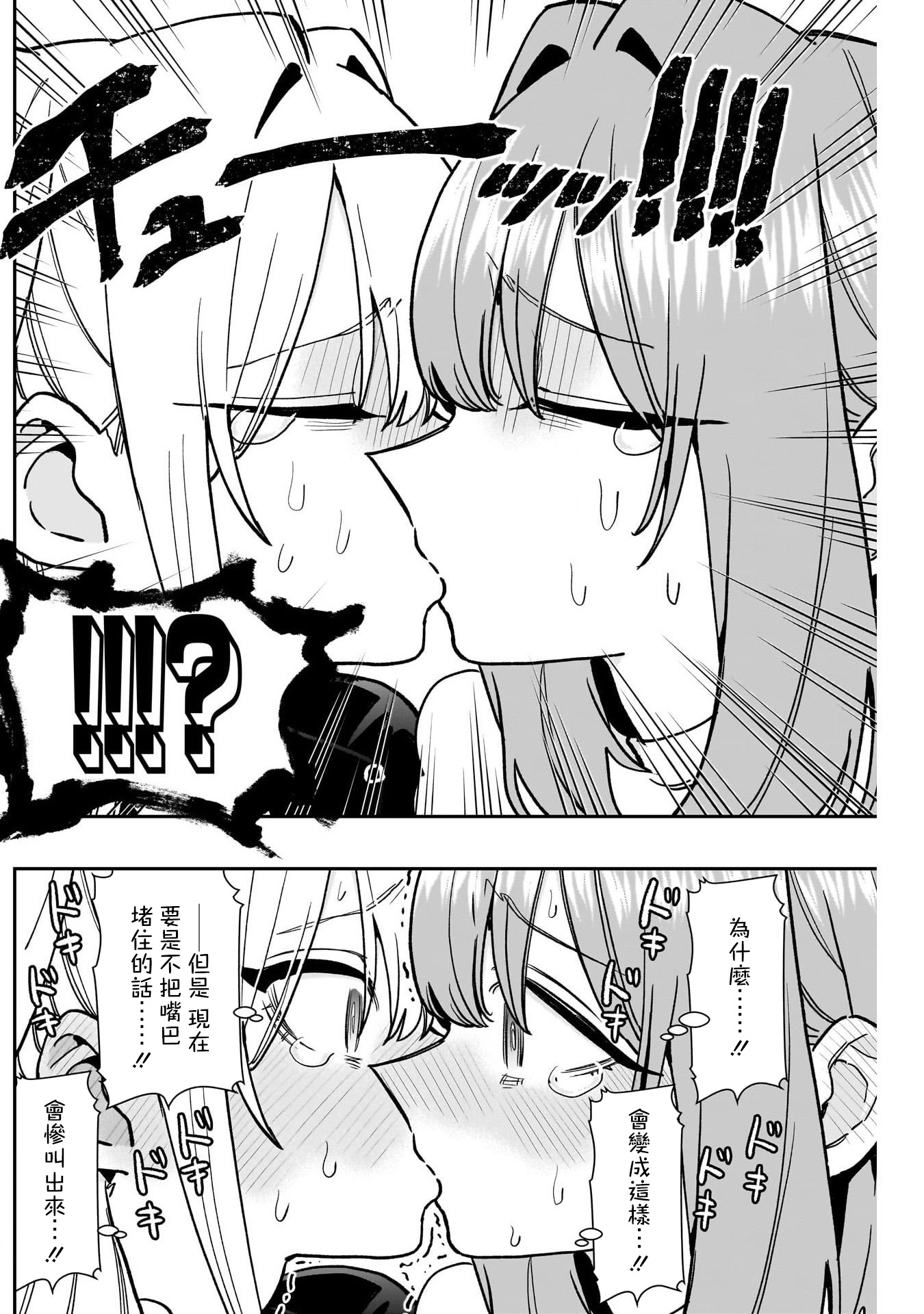 《超超超超超喜欢你的一百个女朋友》漫画 第198話