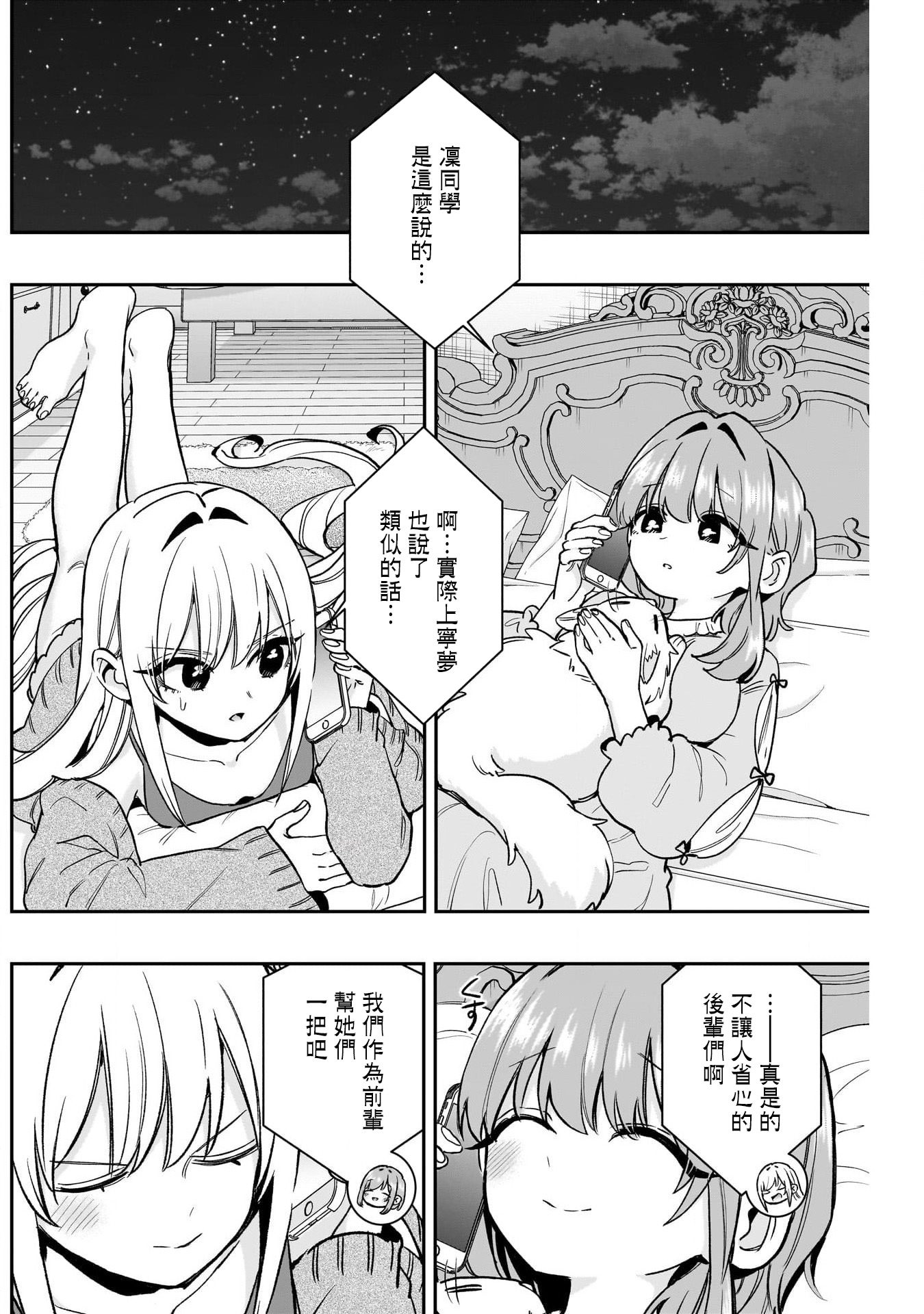 《超超超超超喜欢你的一百个女朋友》漫画 第198話