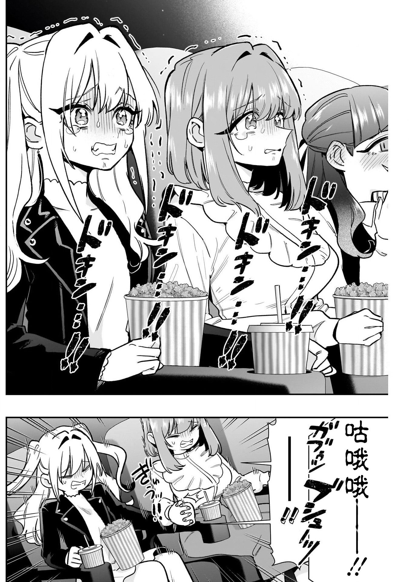 《超超超超超喜欢你的一百个女朋友》漫画 第198話