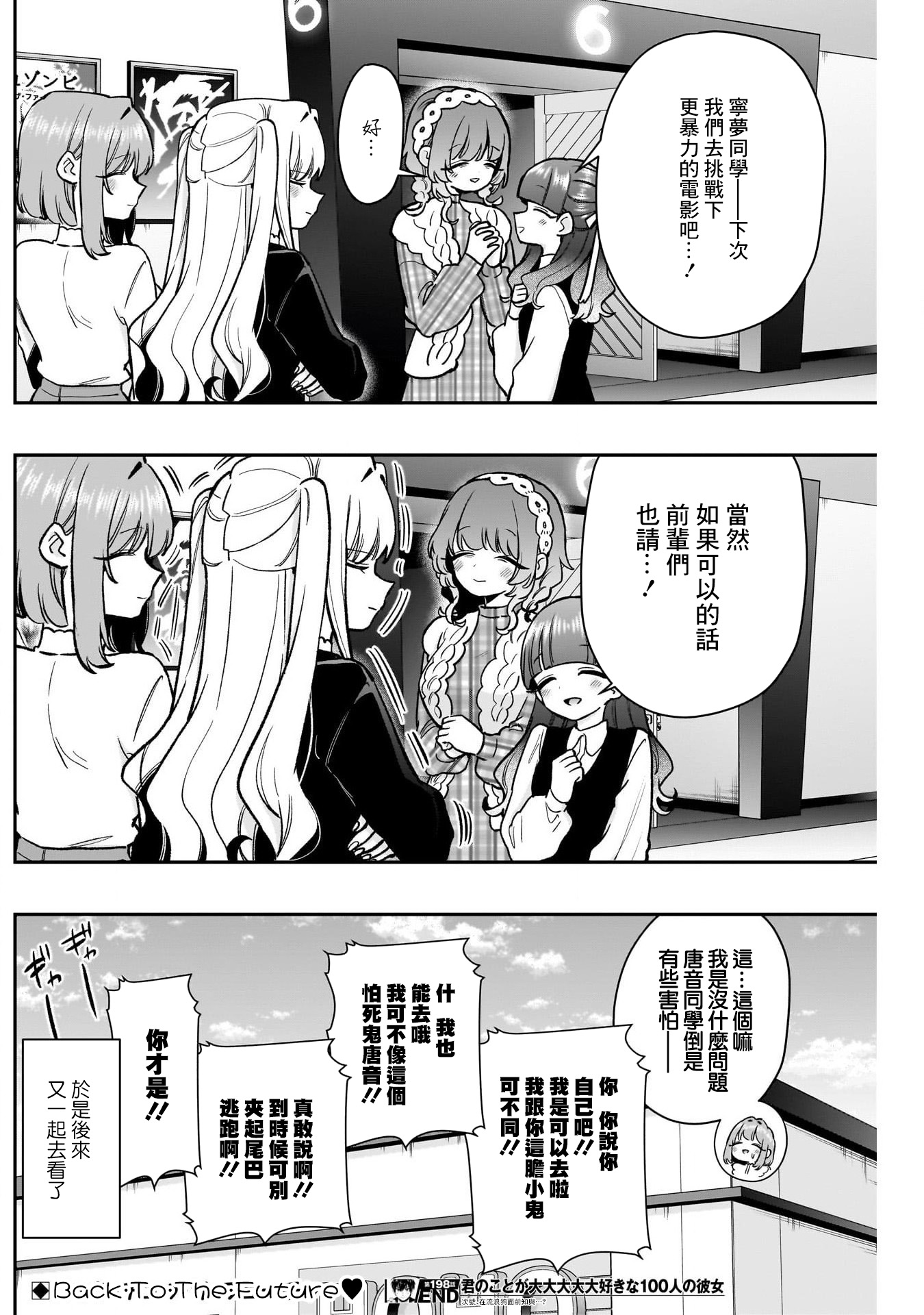 《超超超超超喜欢你的一百个女朋友》漫画 第198話