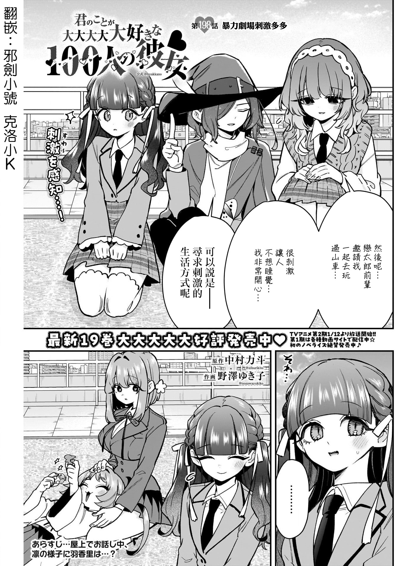 《超超超超超喜欢你的一百个女朋友》漫画 第198話