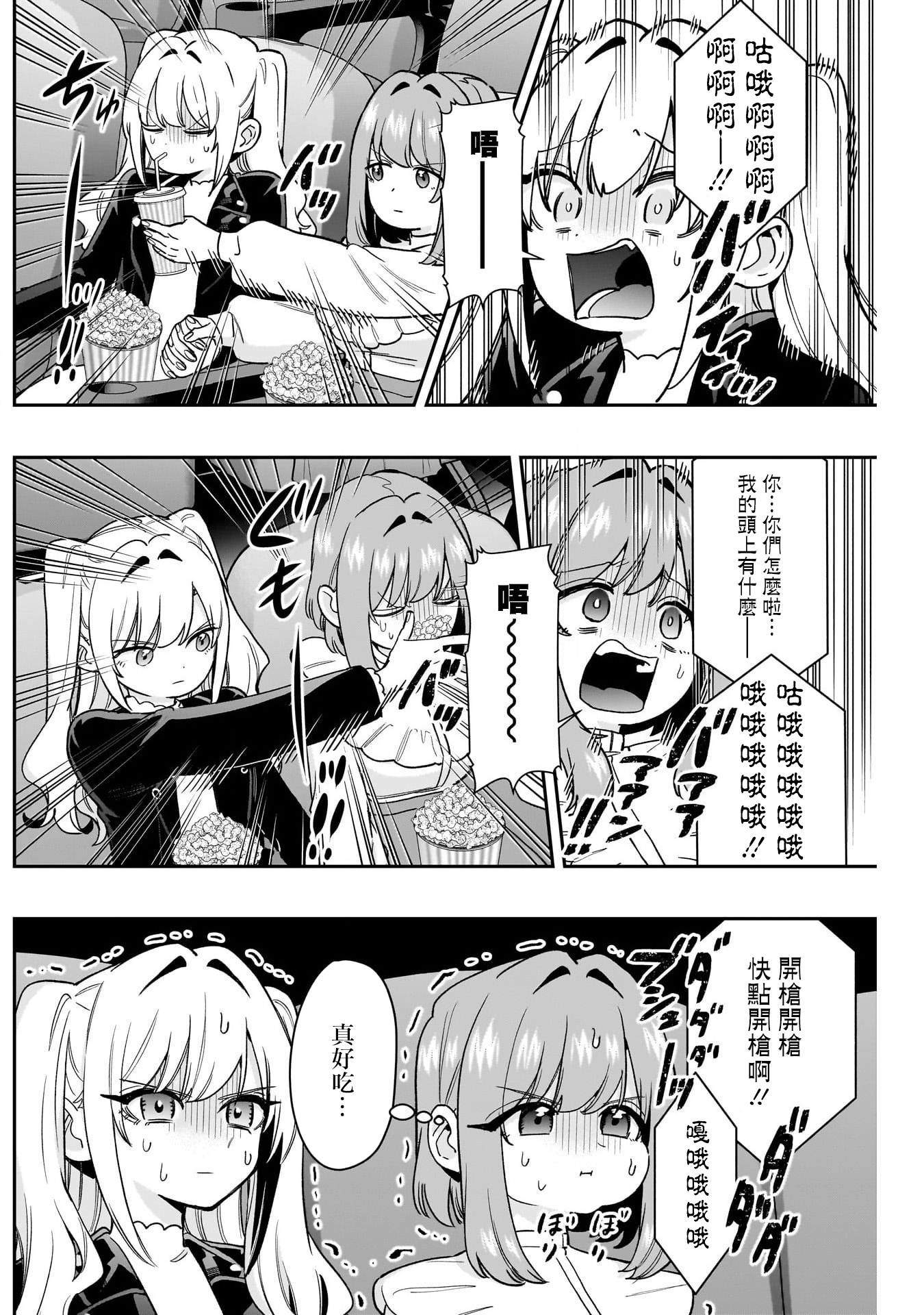 《超超超超超喜欢你的一百个女朋友》漫画 第198話