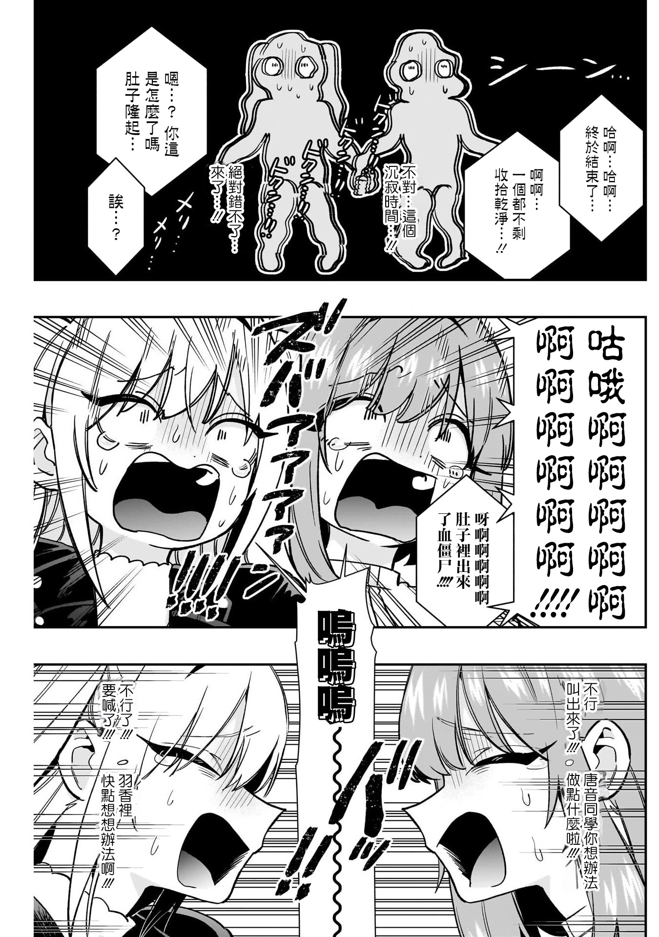 《超超超超超喜欢你的一百个女朋友》漫画 第198話