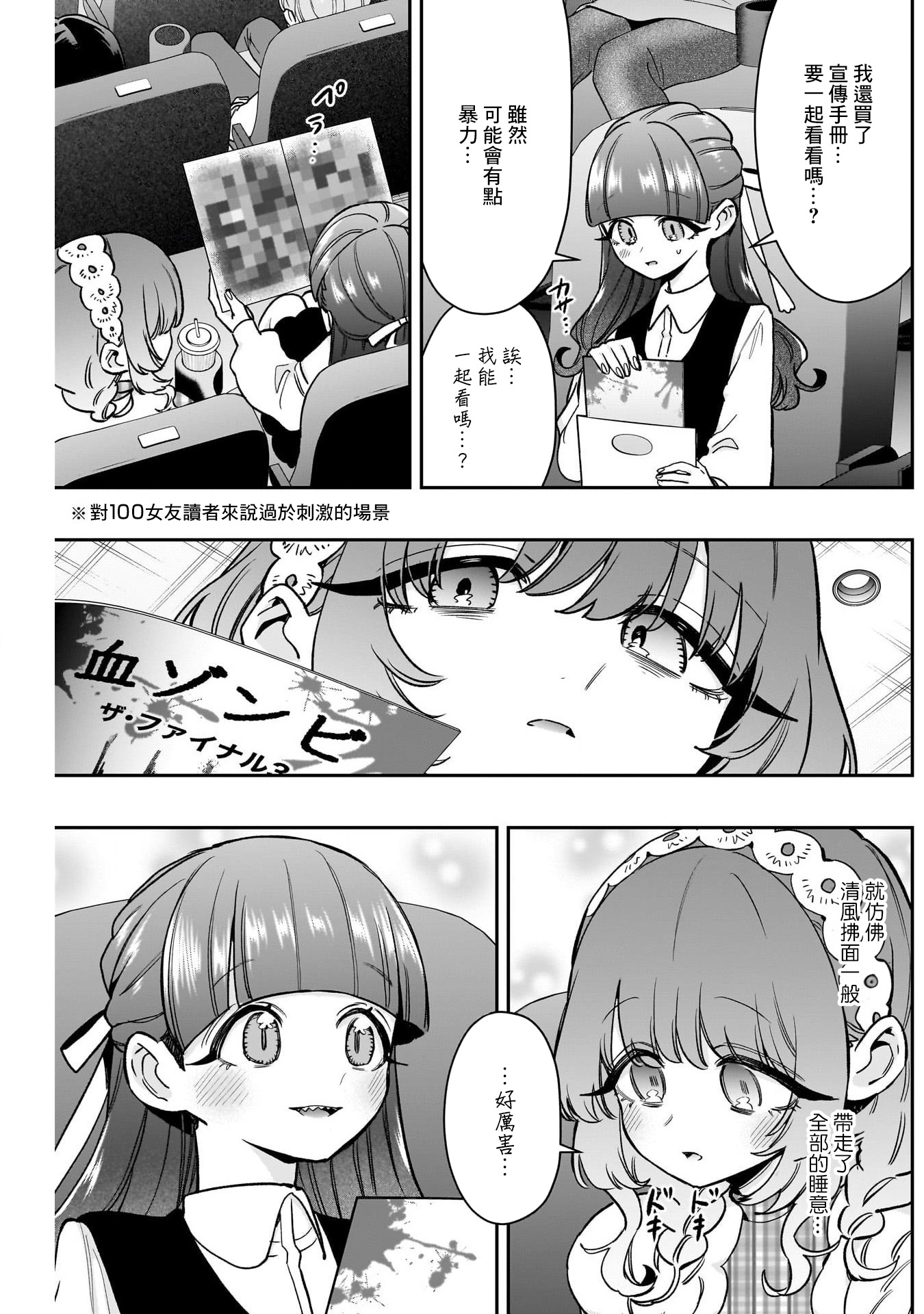 《超超超超超喜欢你的一百个女朋友》漫画 第198話