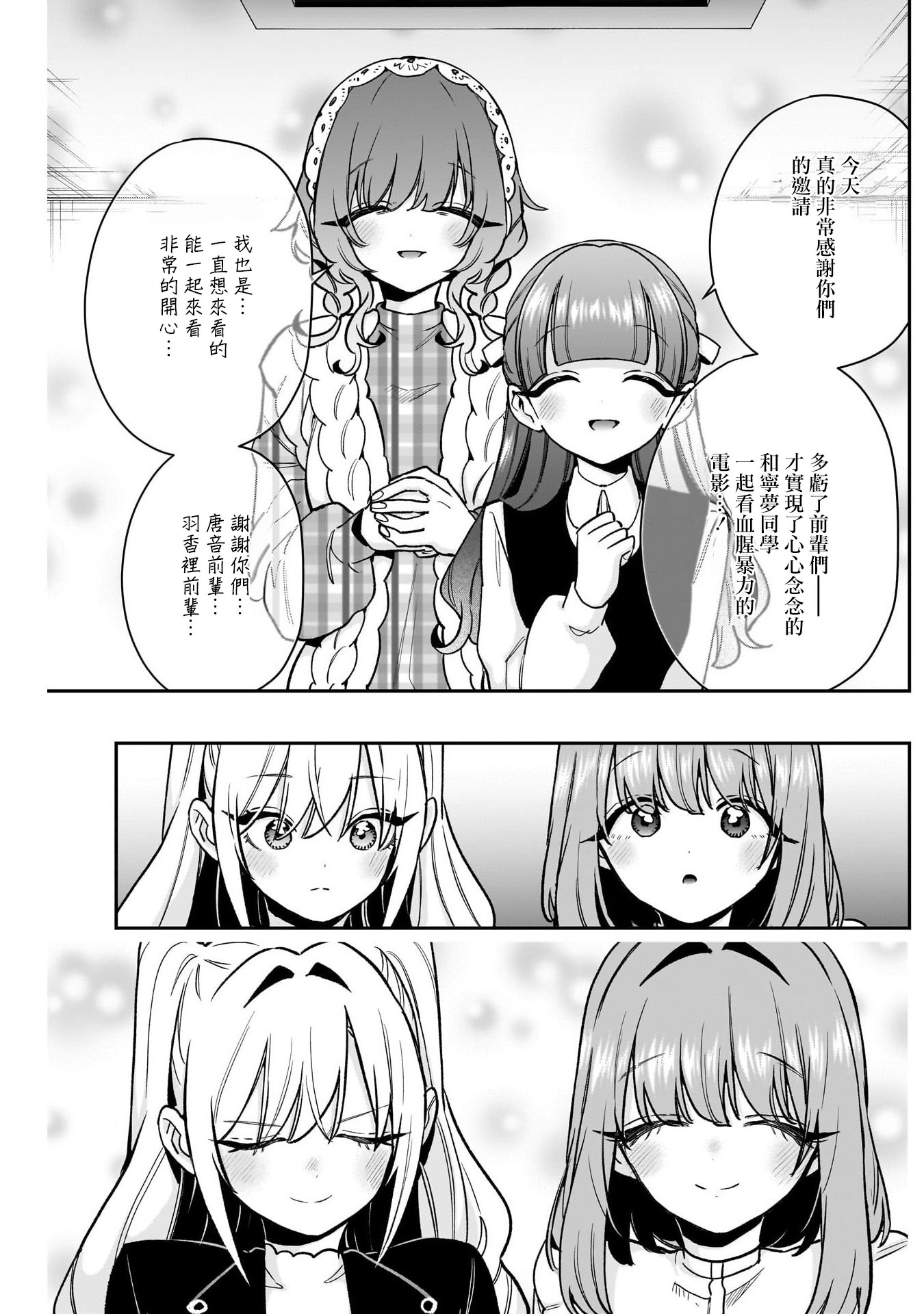 《超超超超超喜欢你的一百个女朋友》漫画 第198話