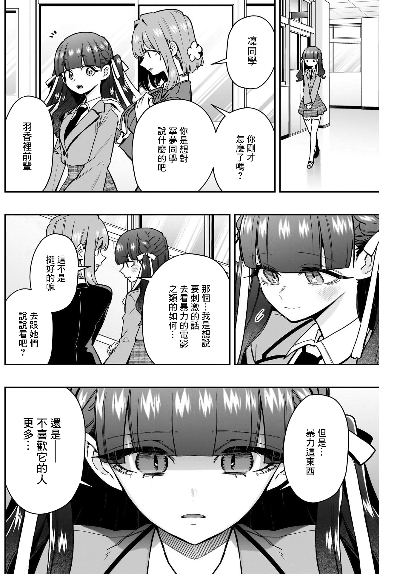 《超超超超超喜欢你的一百个女朋友》漫画 第198話