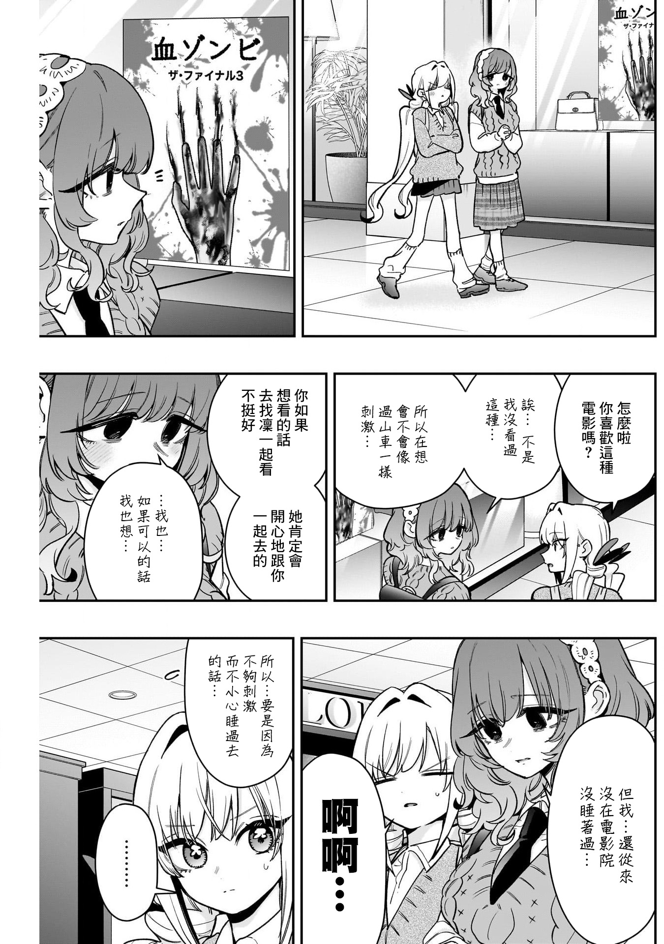 《超超超超超喜欢你的一百个女朋友》漫画 第198話