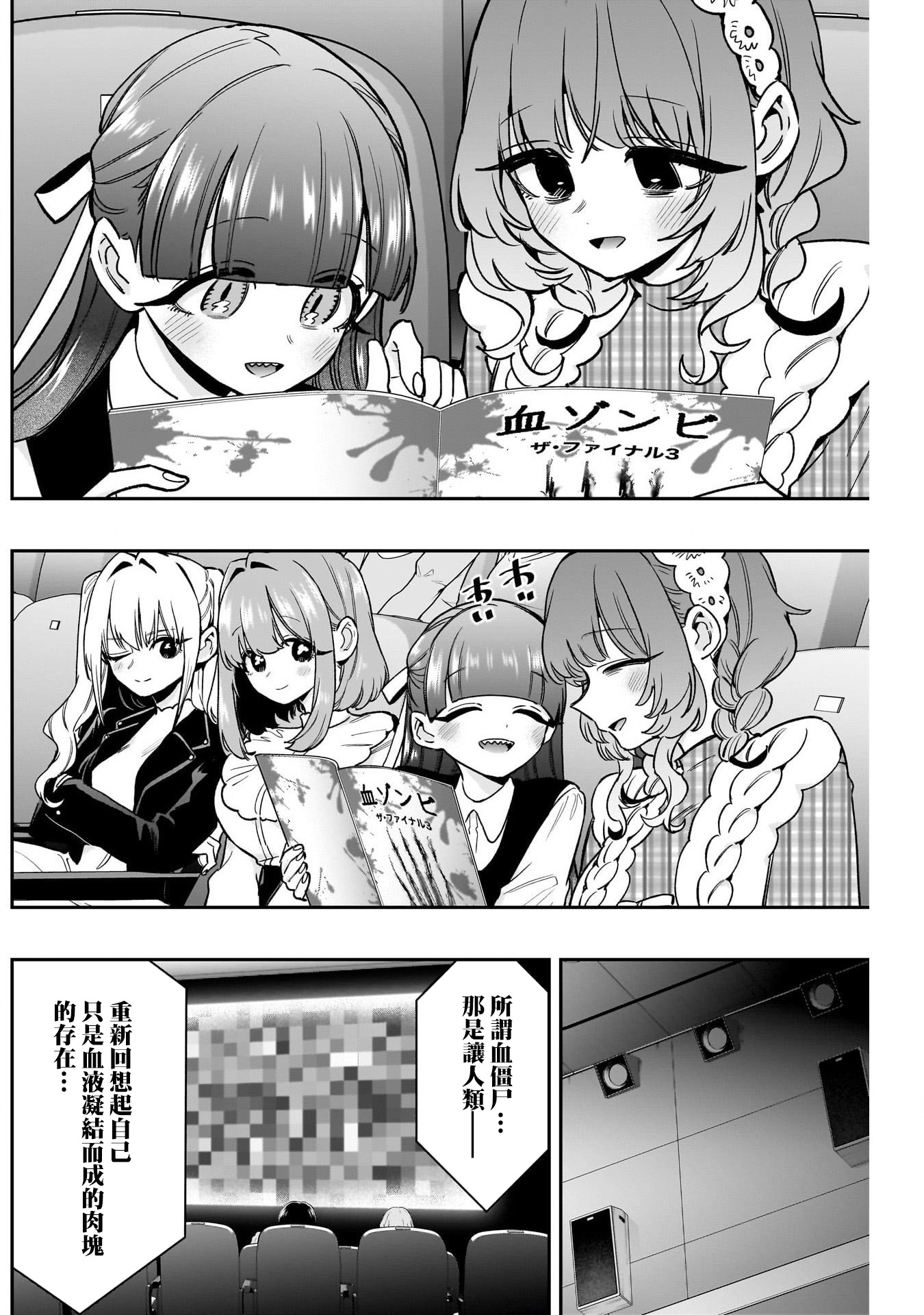 《超超超超超喜欢你的一百个女朋友》漫画 第198話
