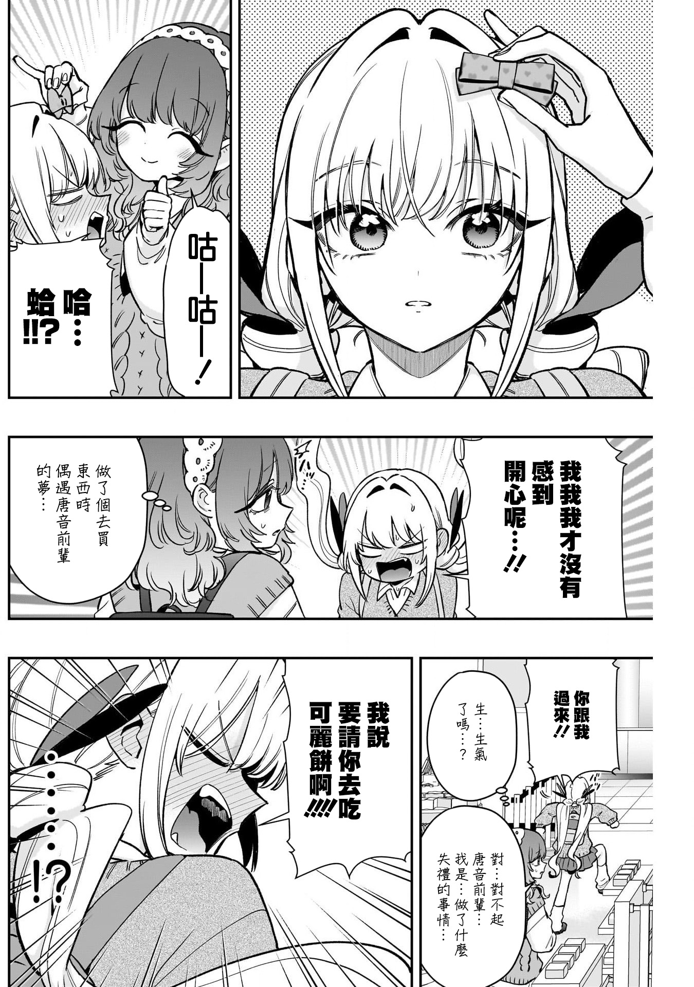 《超超超超超喜欢你的一百个女朋友》漫画 第198話