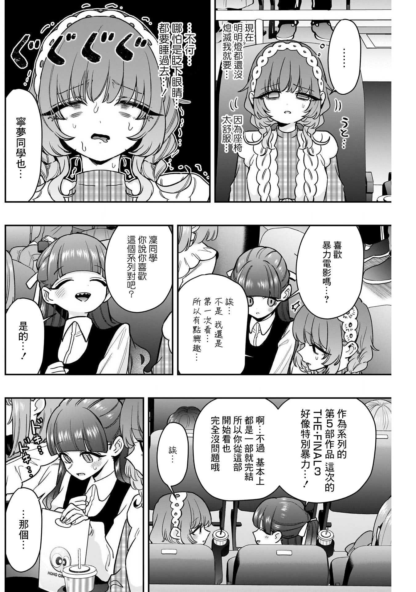 《超超超超超喜欢你的一百个女朋友》漫画 第198話