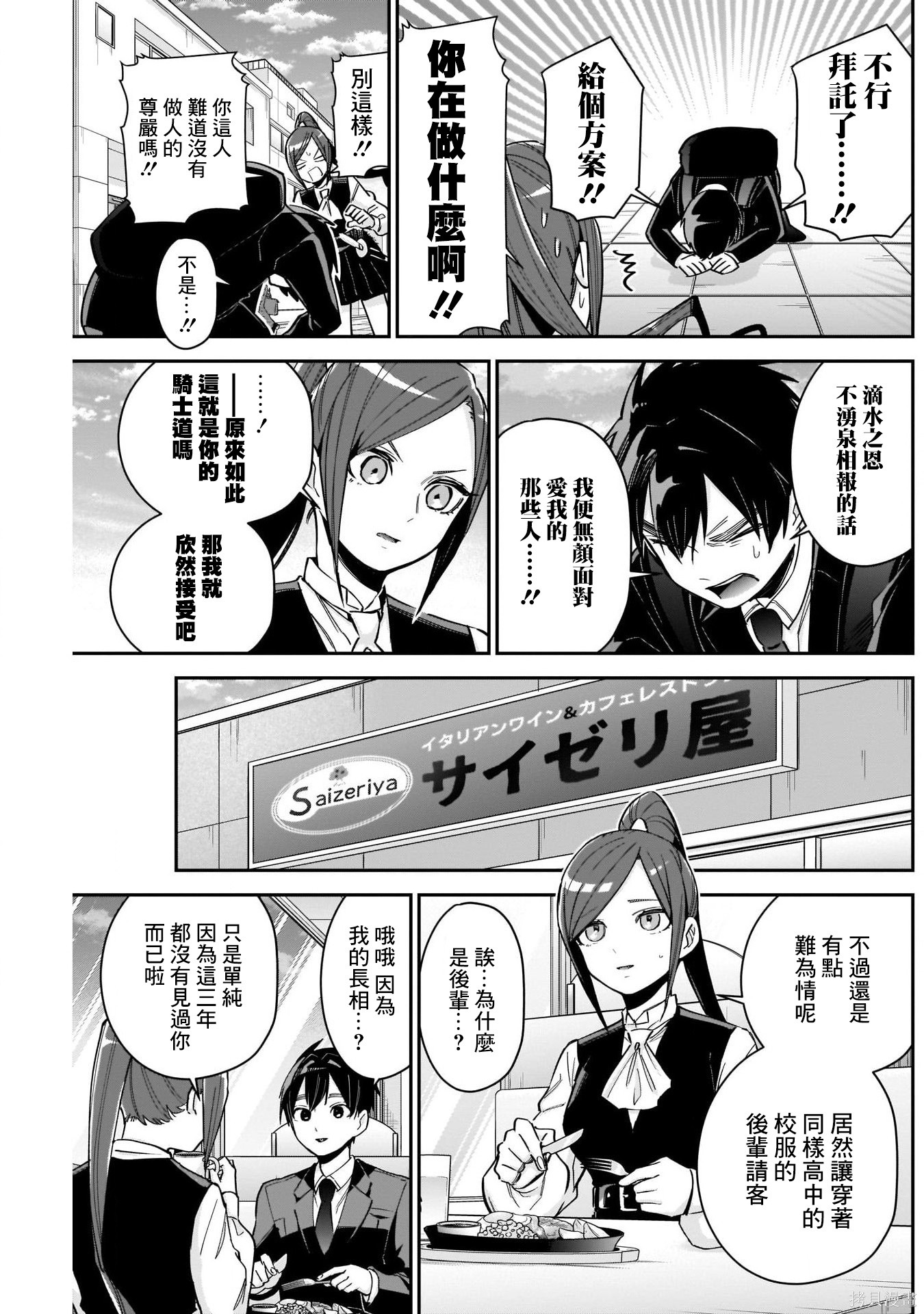 《超超超超超喜欢你的一百个女朋友》漫画 第81話