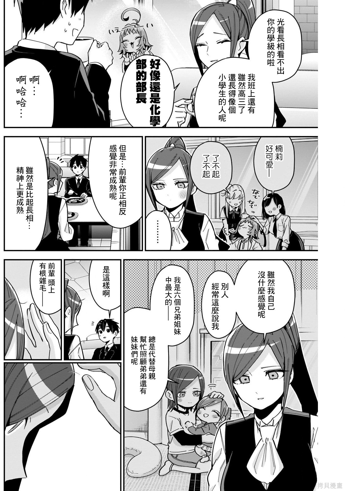 《超超超超超喜欢你的一百个女朋友》漫画 第81話