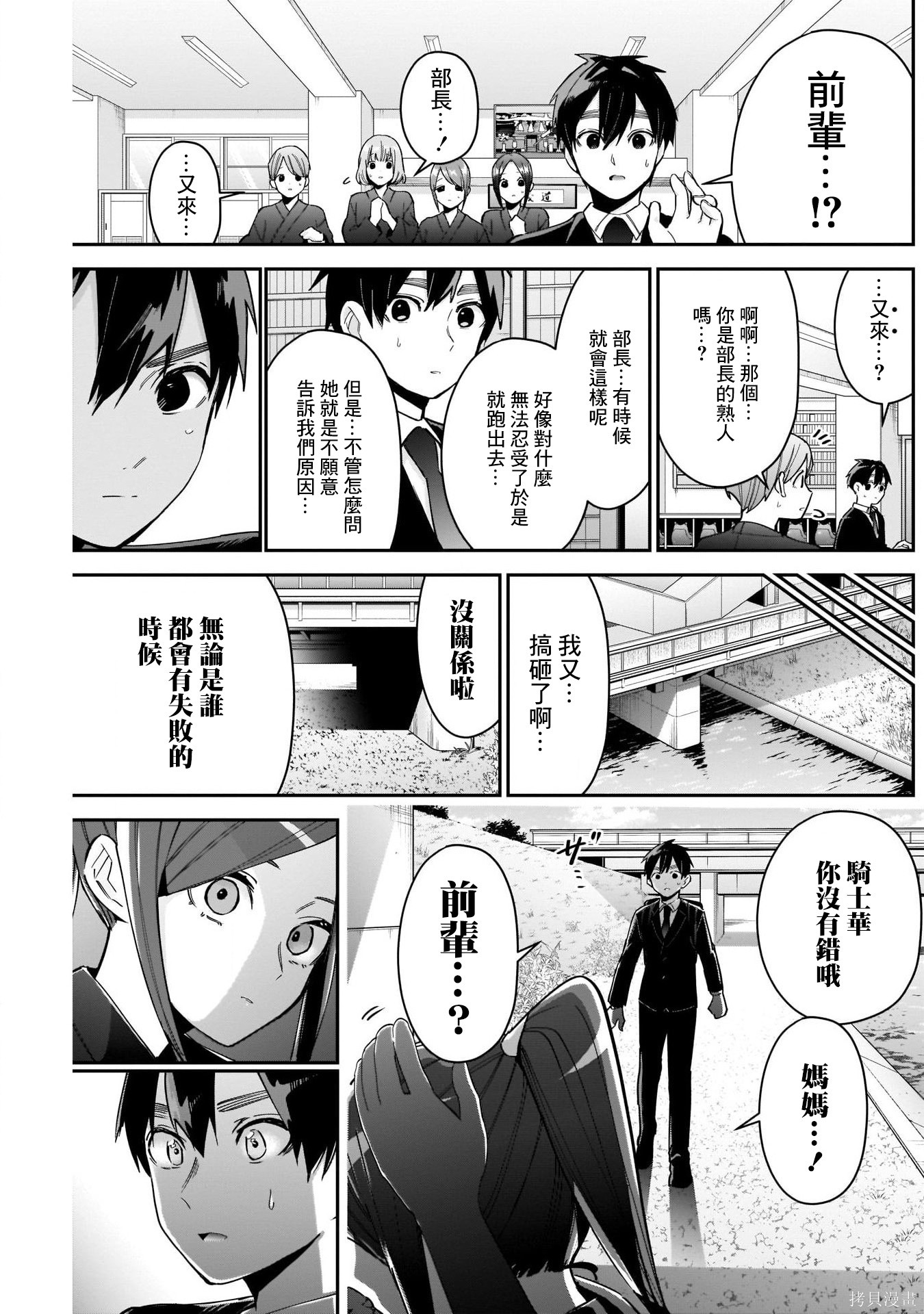《超超超超超喜欢你的一百个女朋友》漫画 第81話
