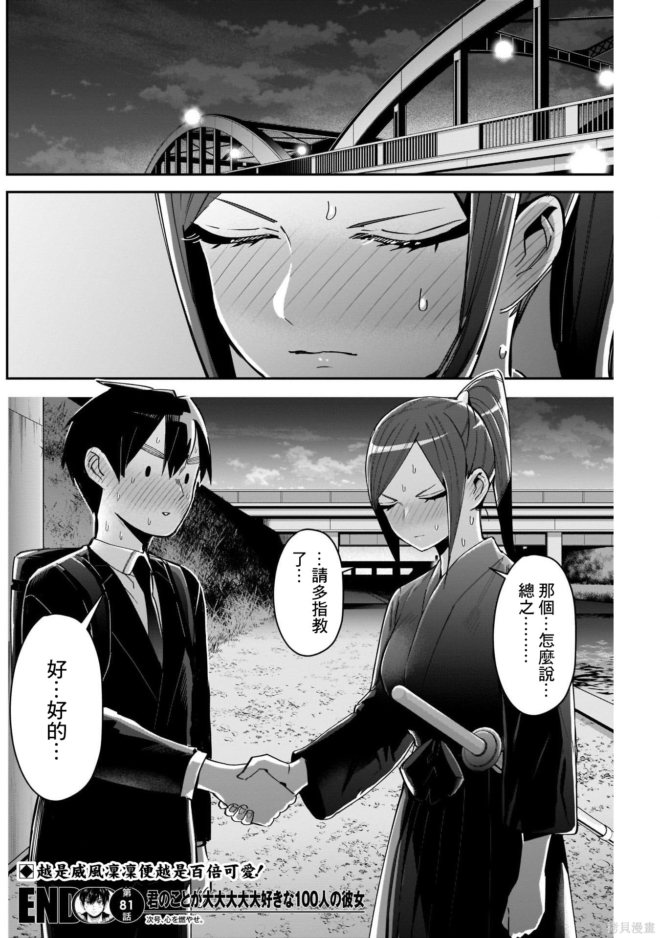 《超超超超超喜欢你的一百个女朋友》漫画 第81話