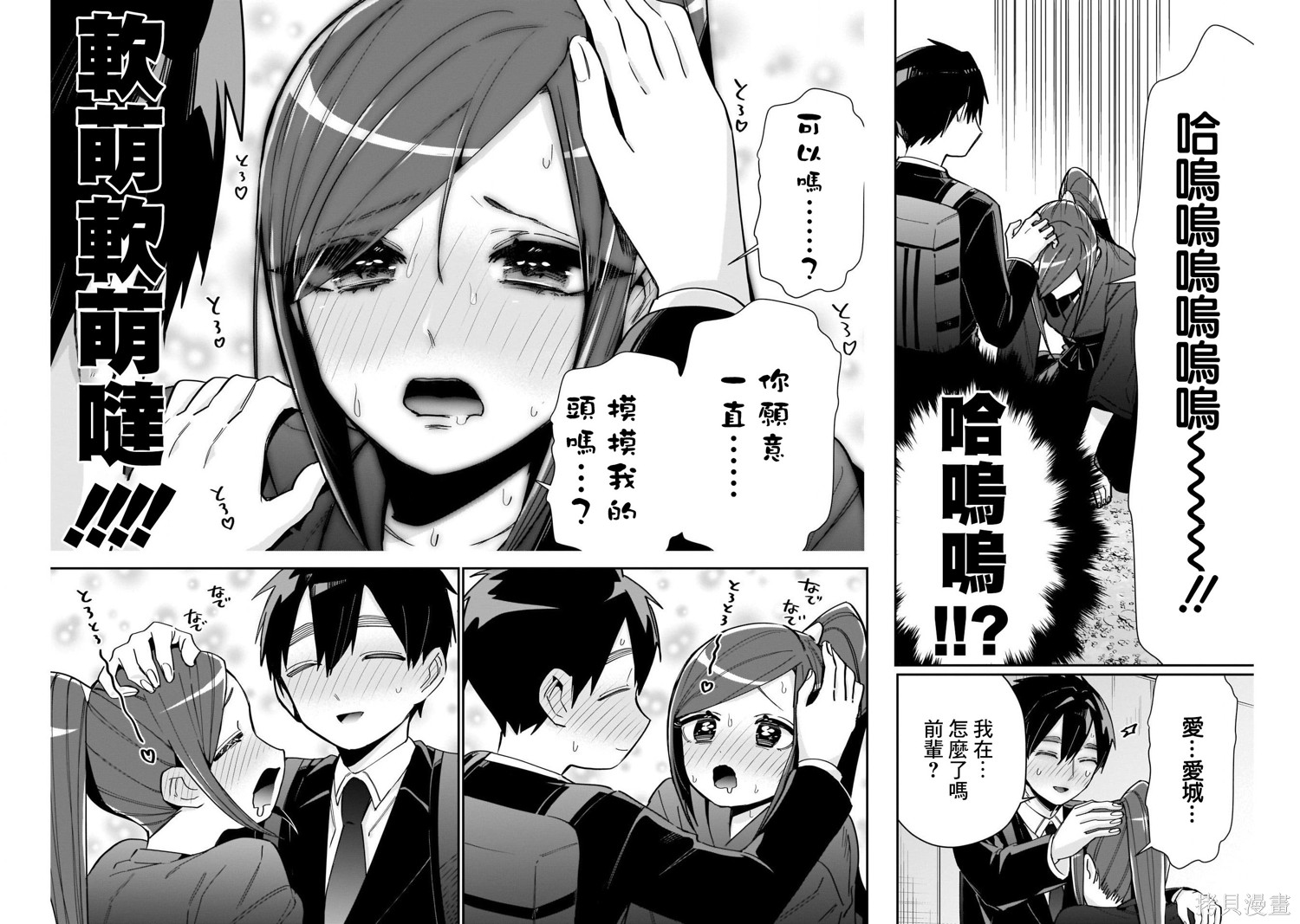 《超超超超超喜欢你的一百个女朋友》漫画 第81話