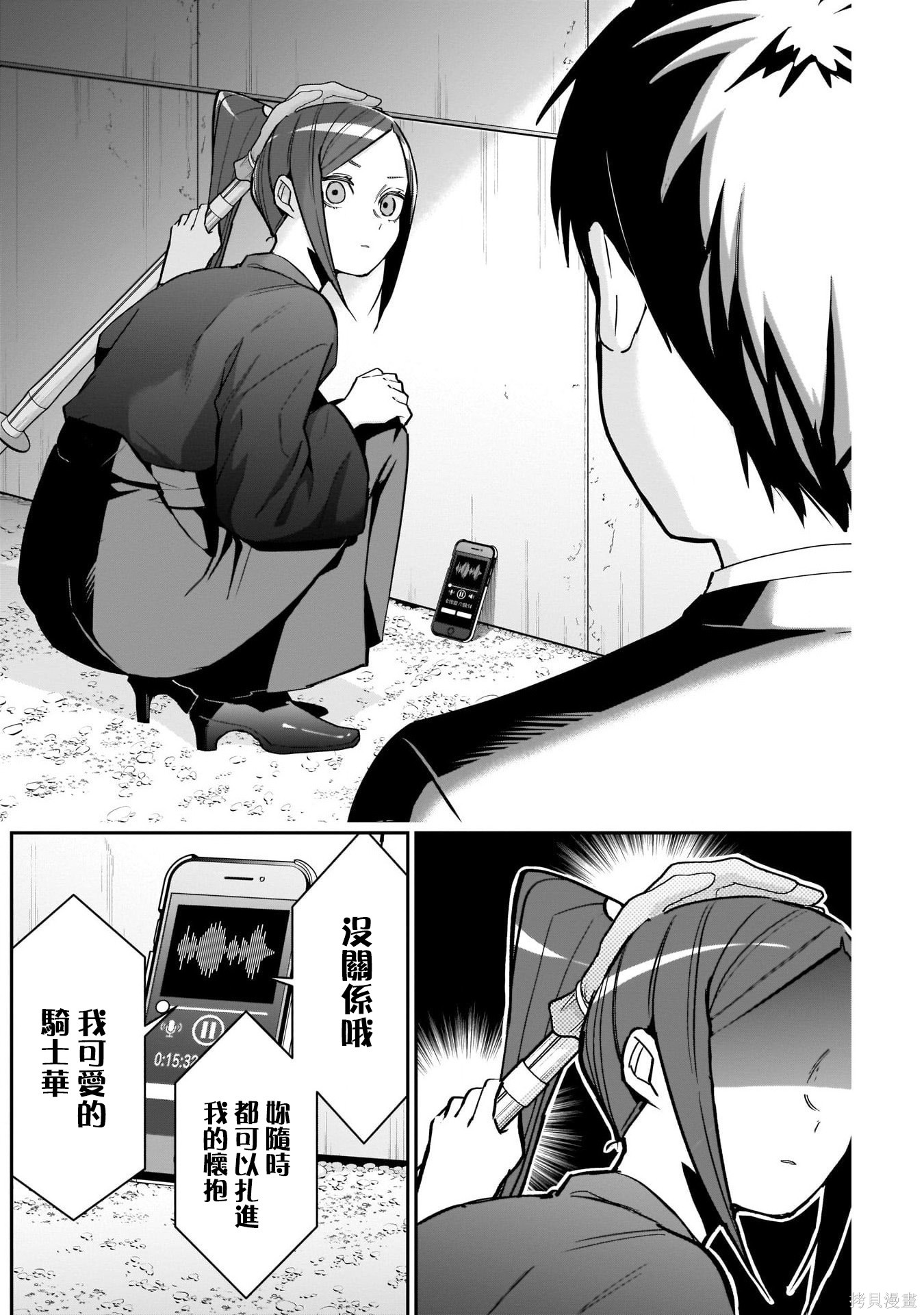 《超超超超超喜欢你的一百个女朋友》漫画 第81話