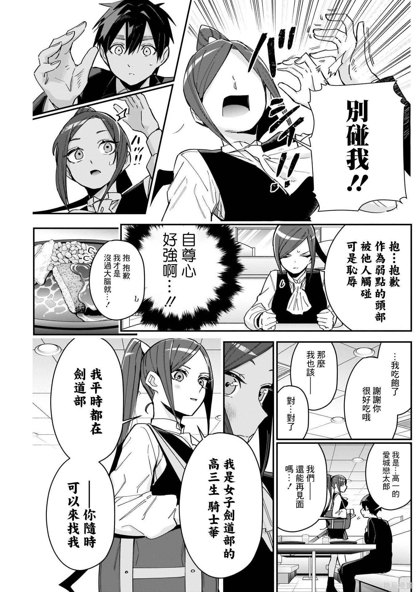 《超超超超超喜欢你的一百个女朋友》漫画 第81話