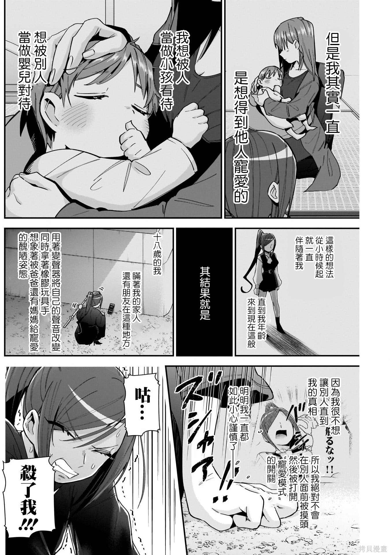 《超超超超超喜欢你的一百个女朋友》漫画 第81話