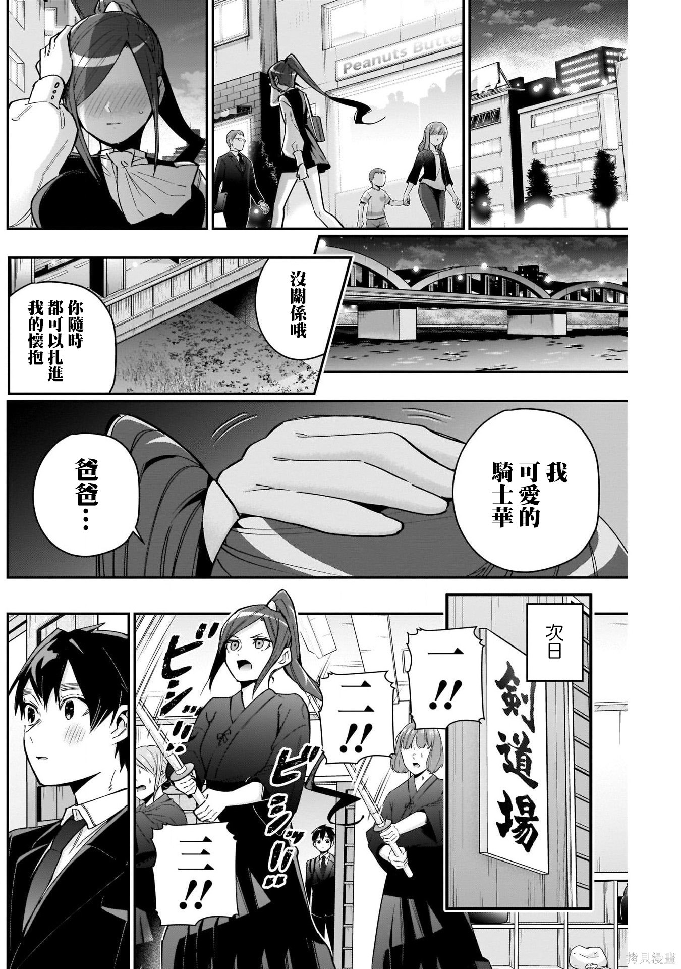 《超超超超超喜欢你的一百个女朋友》漫画 第81話