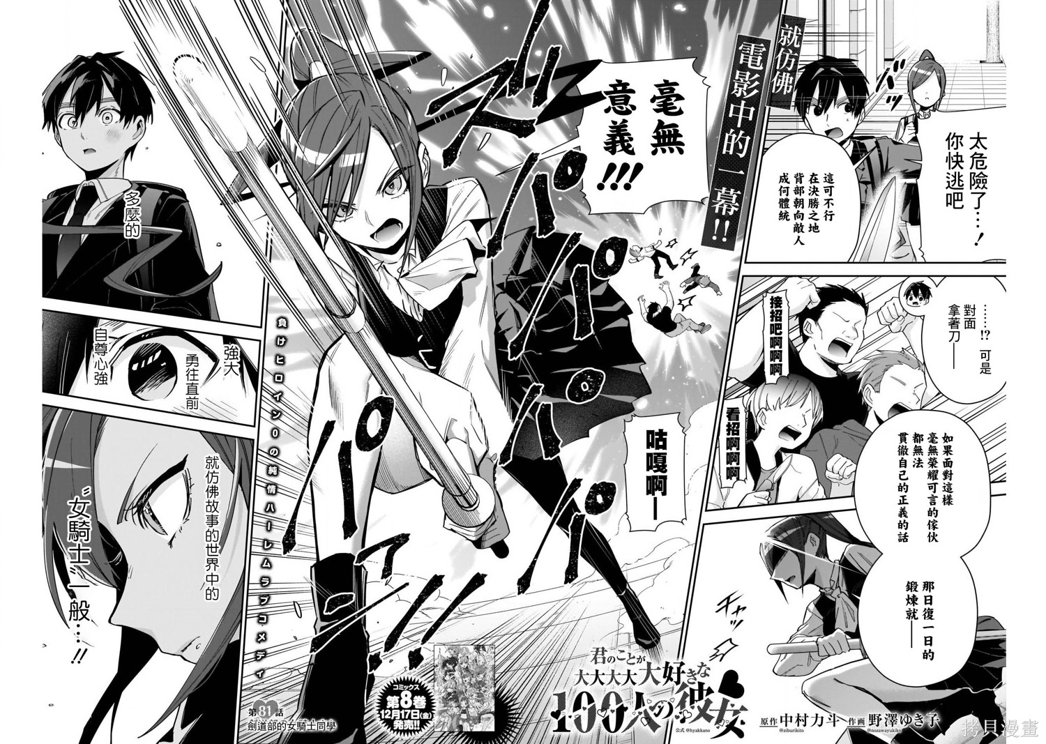 《超超超超超喜欢你的一百个女朋友》漫画 第81話