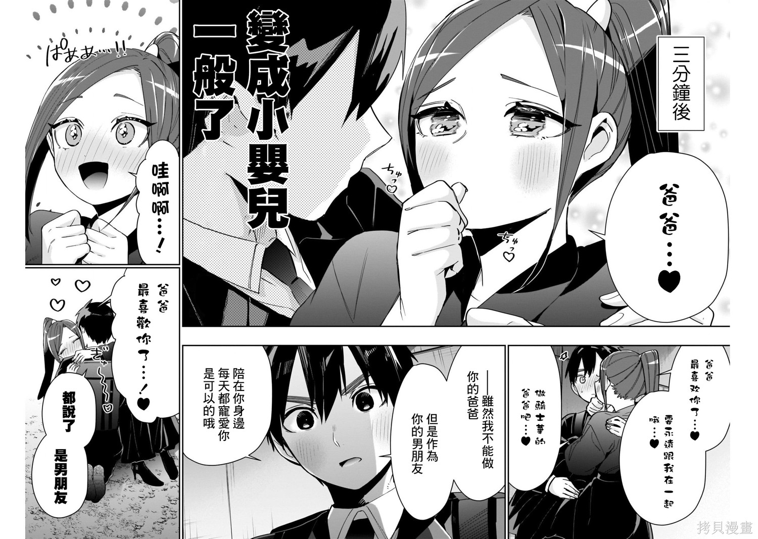 《超超超超超喜欢你的一百个女朋友》漫画 第81話